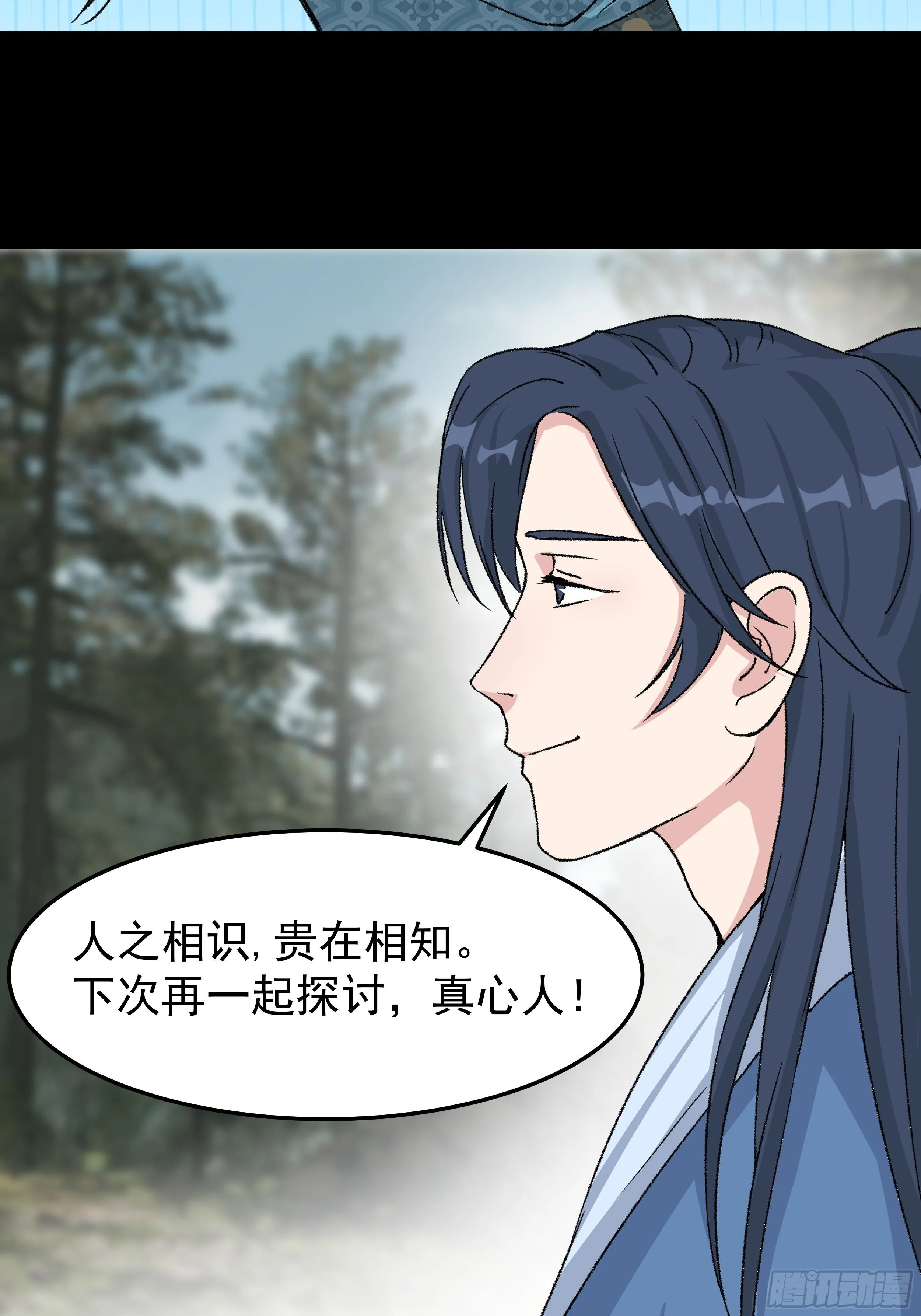 第三十二章 真心人 第27页