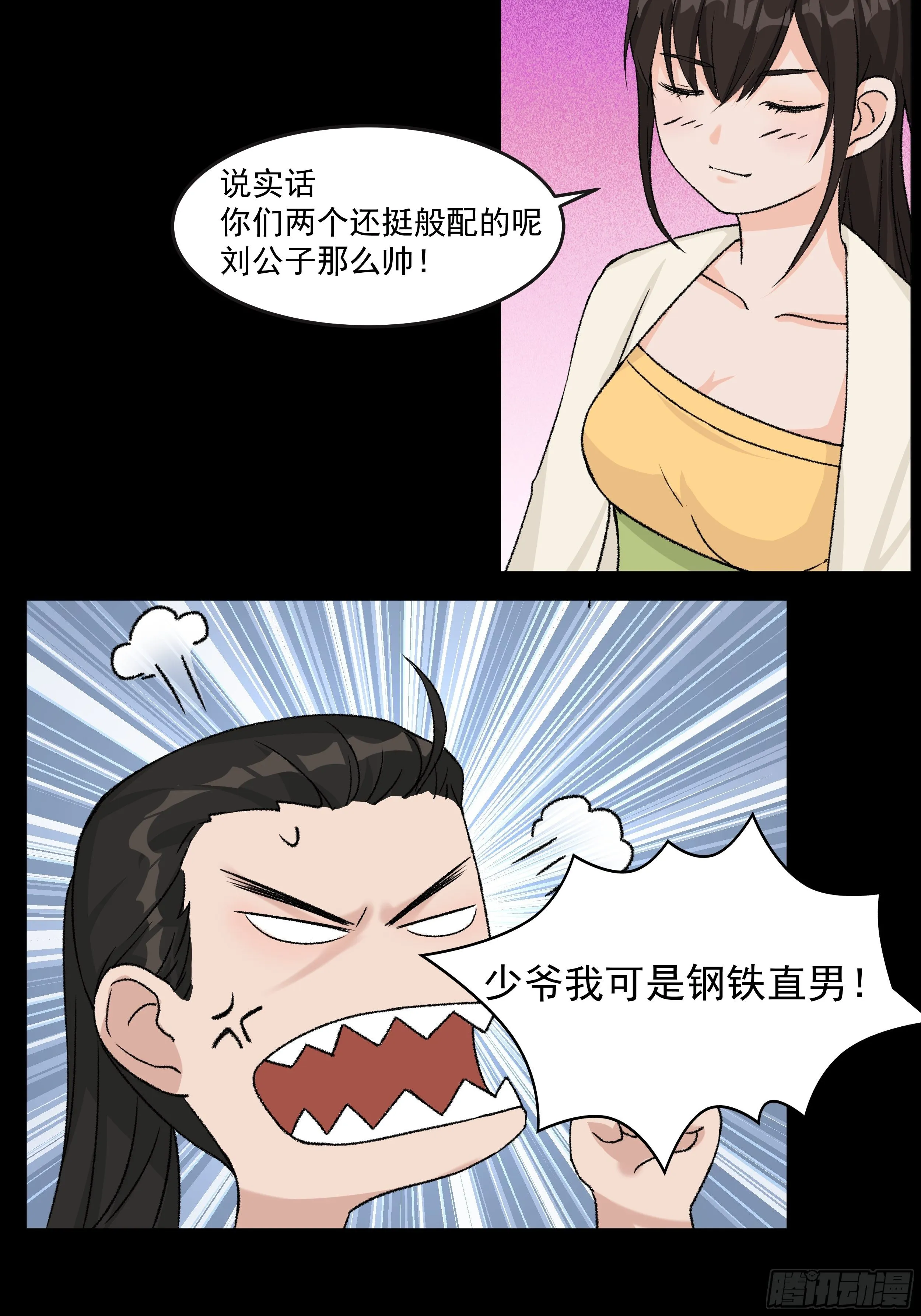 第三十二章 真心人 第31页