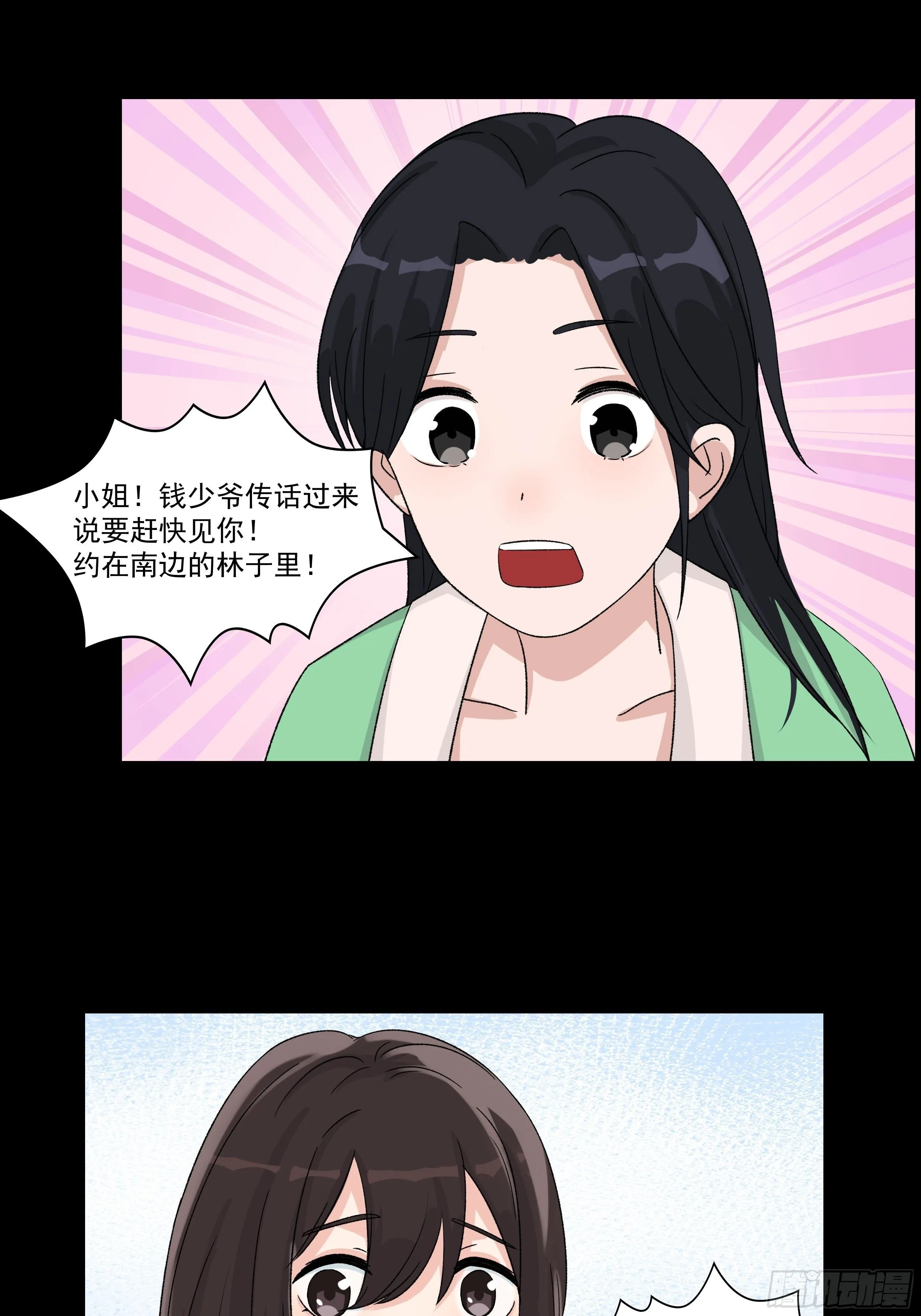 第三十二章 真心人 第34页