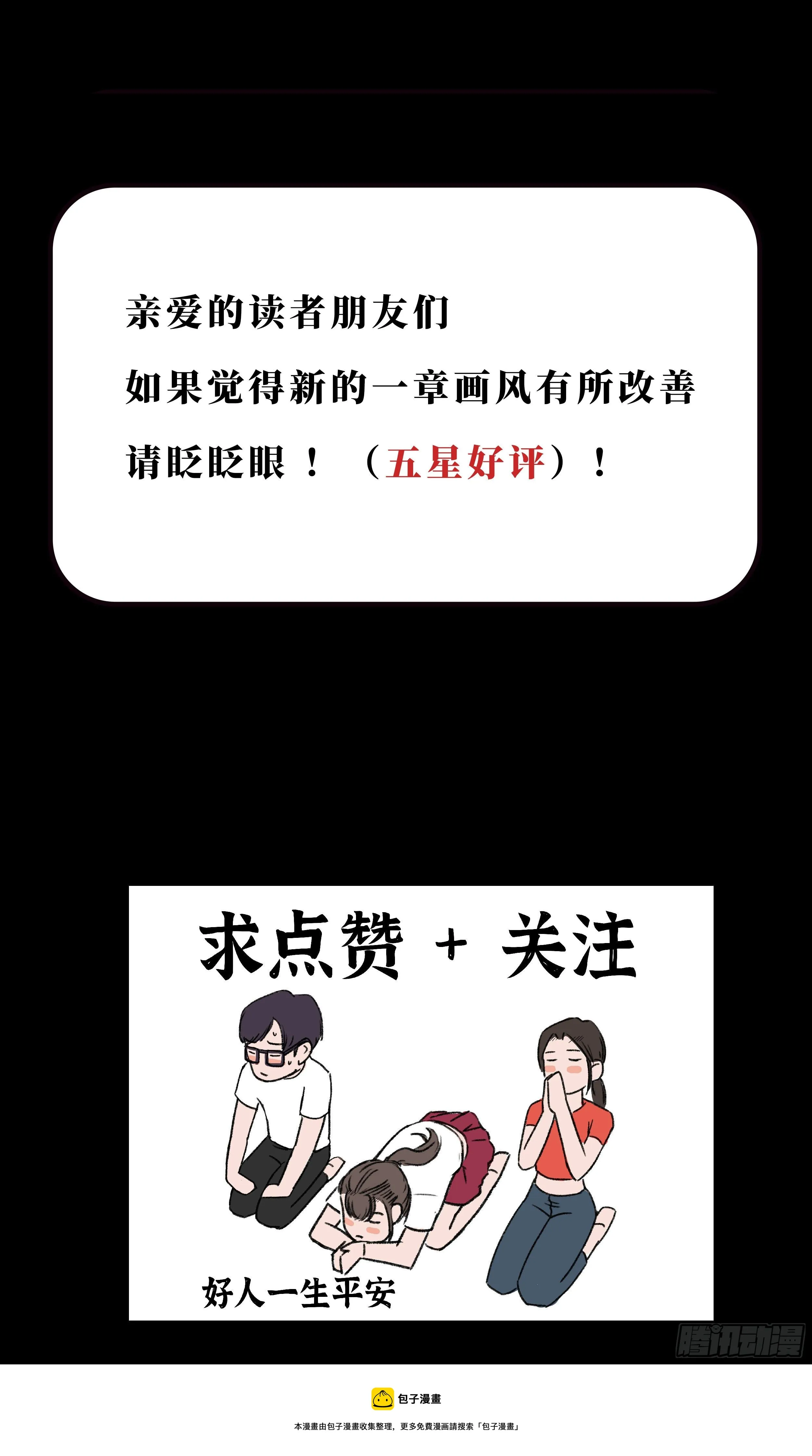 第三十二章 真心人 第38页