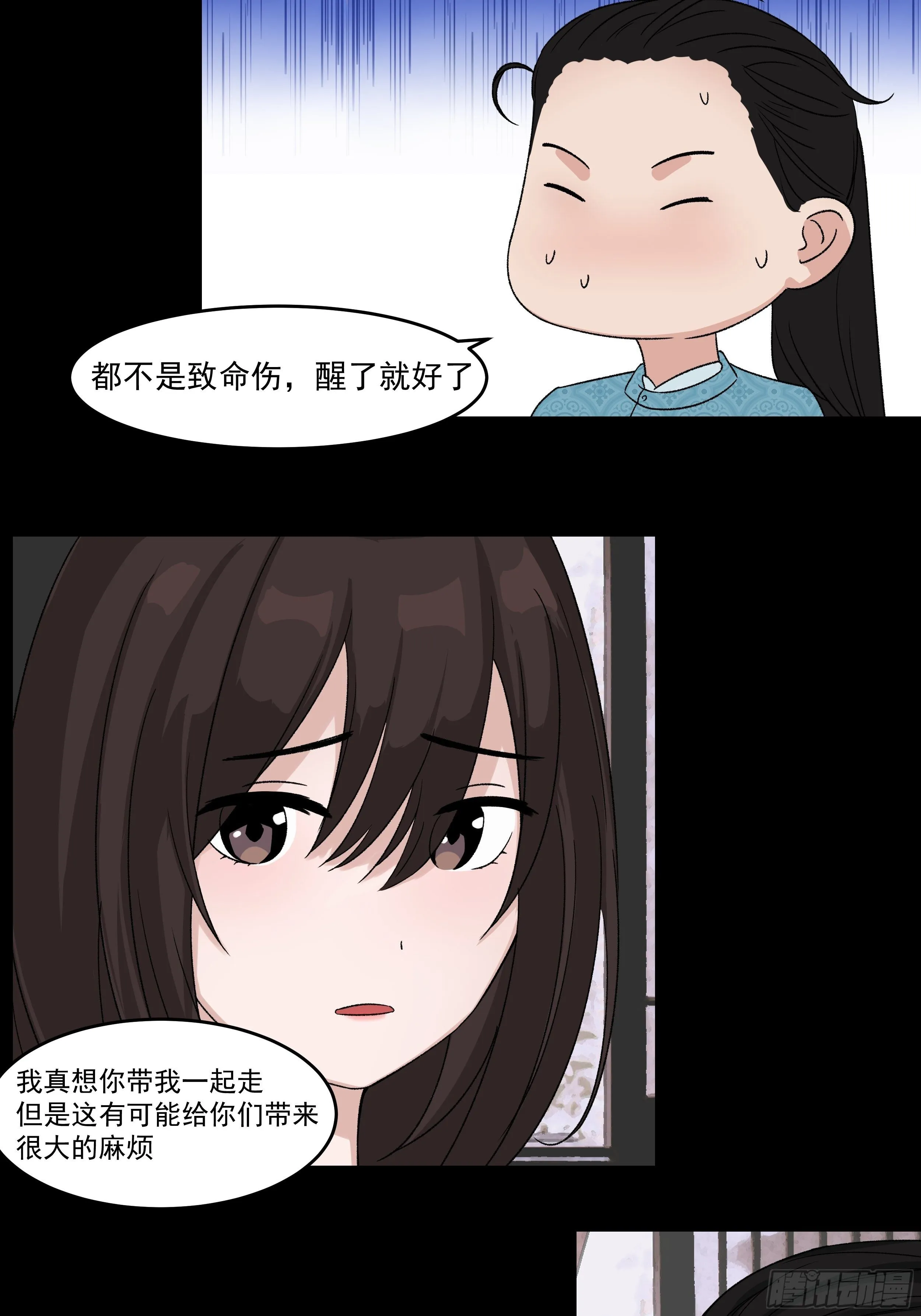 第三十章 刘公子 第8页