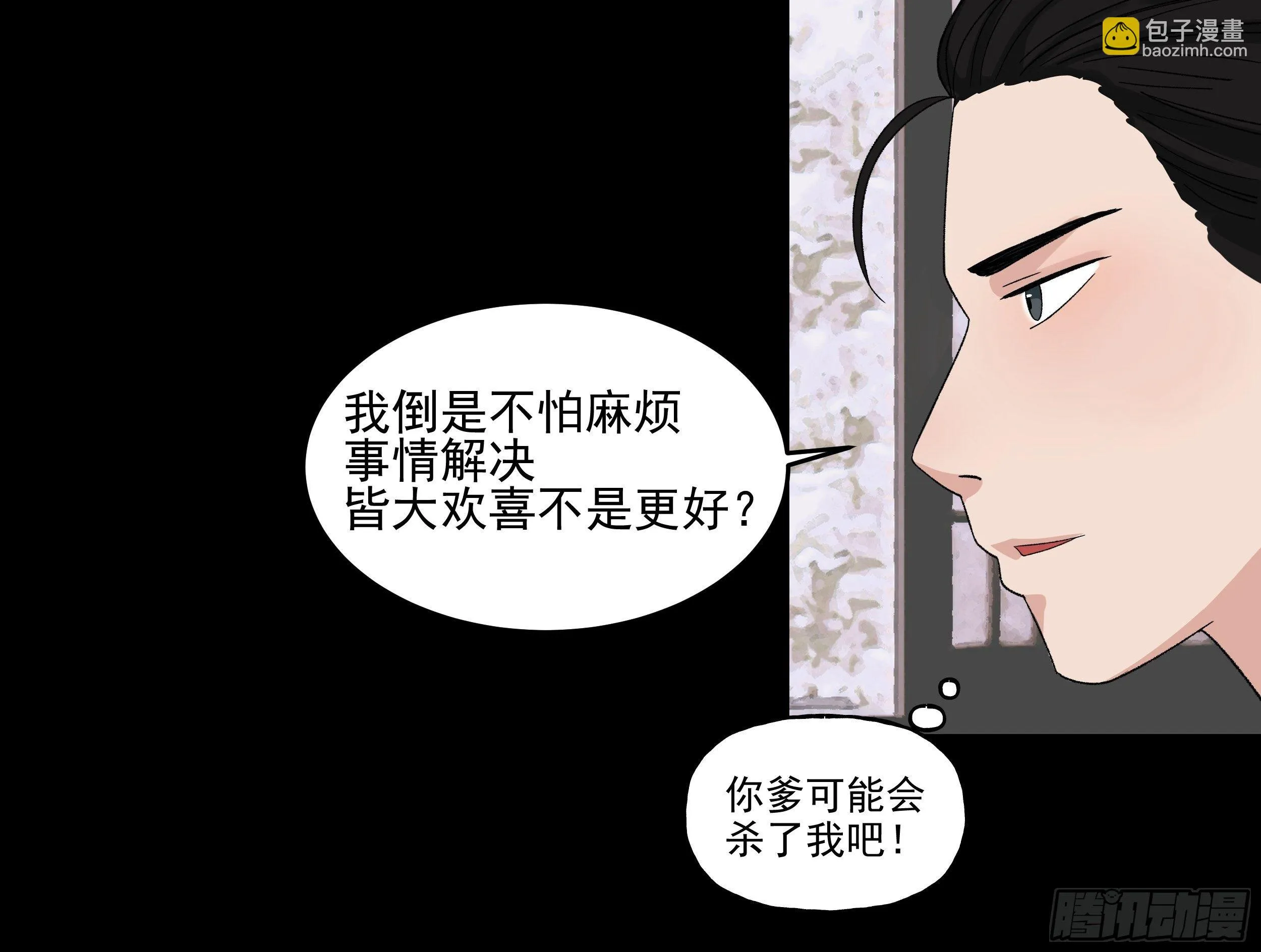 第三十章 刘公子 第9页