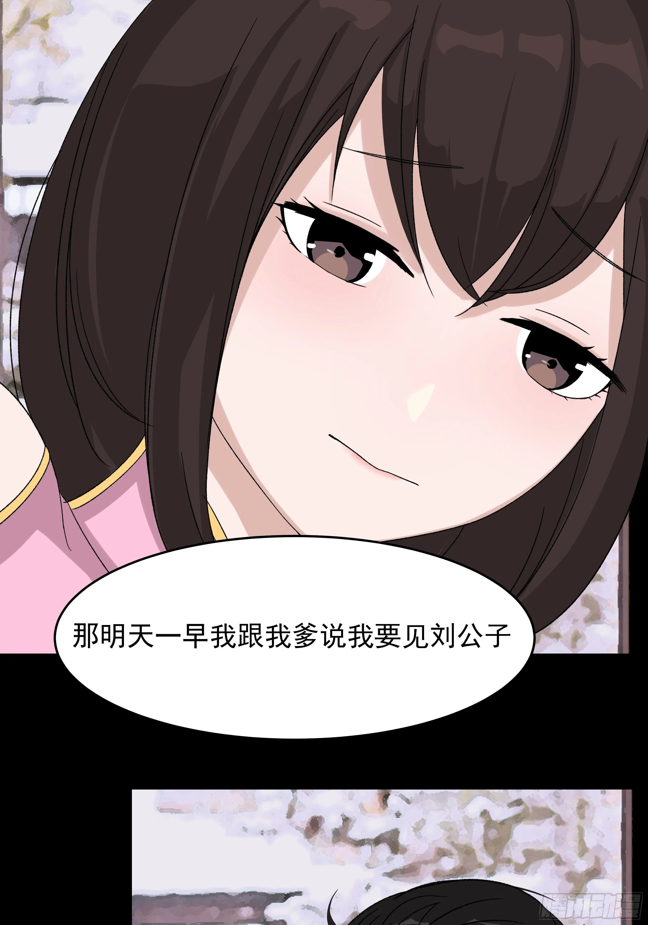 第三十章 刘公子 第10页