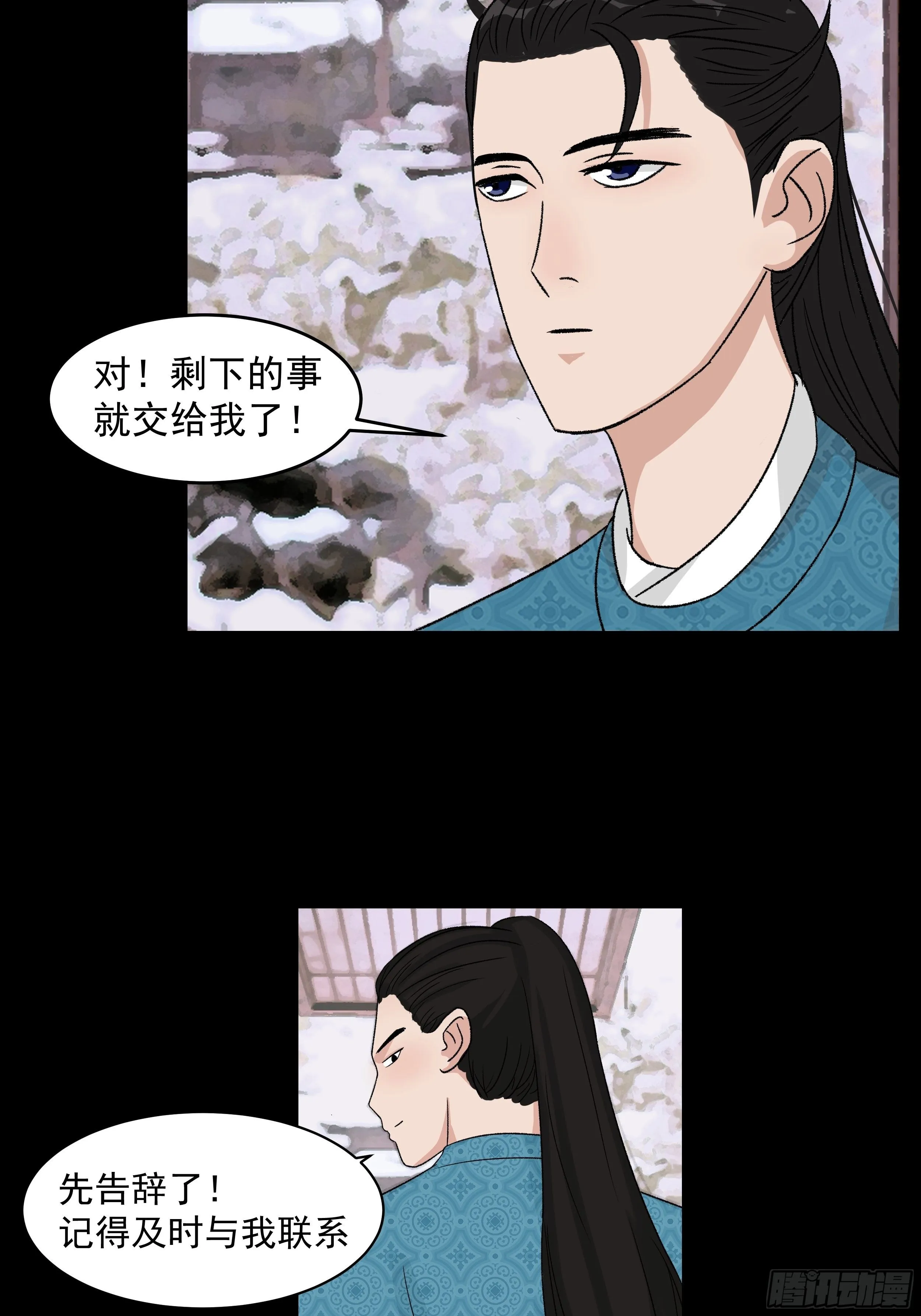 第三十章 刘公子 第11页