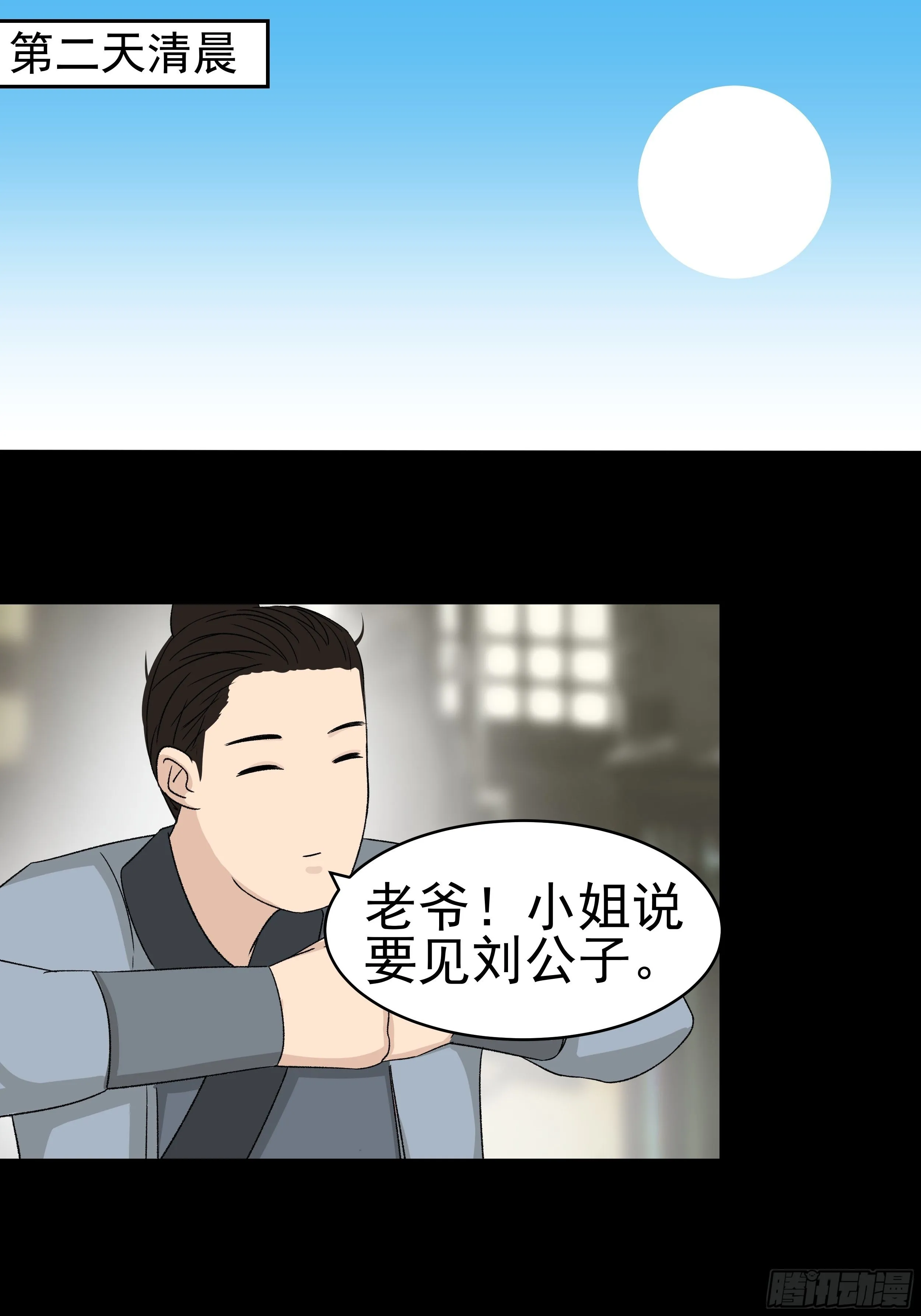 第三十章 刘公子 第14页