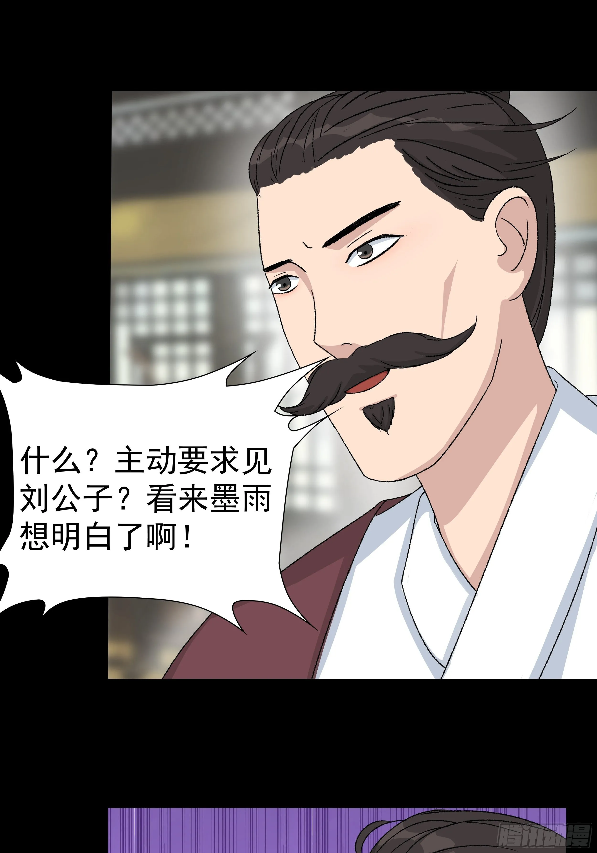 第三十章 刘公子 第15页