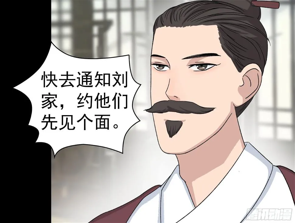 第三十章 刘公子 第17页