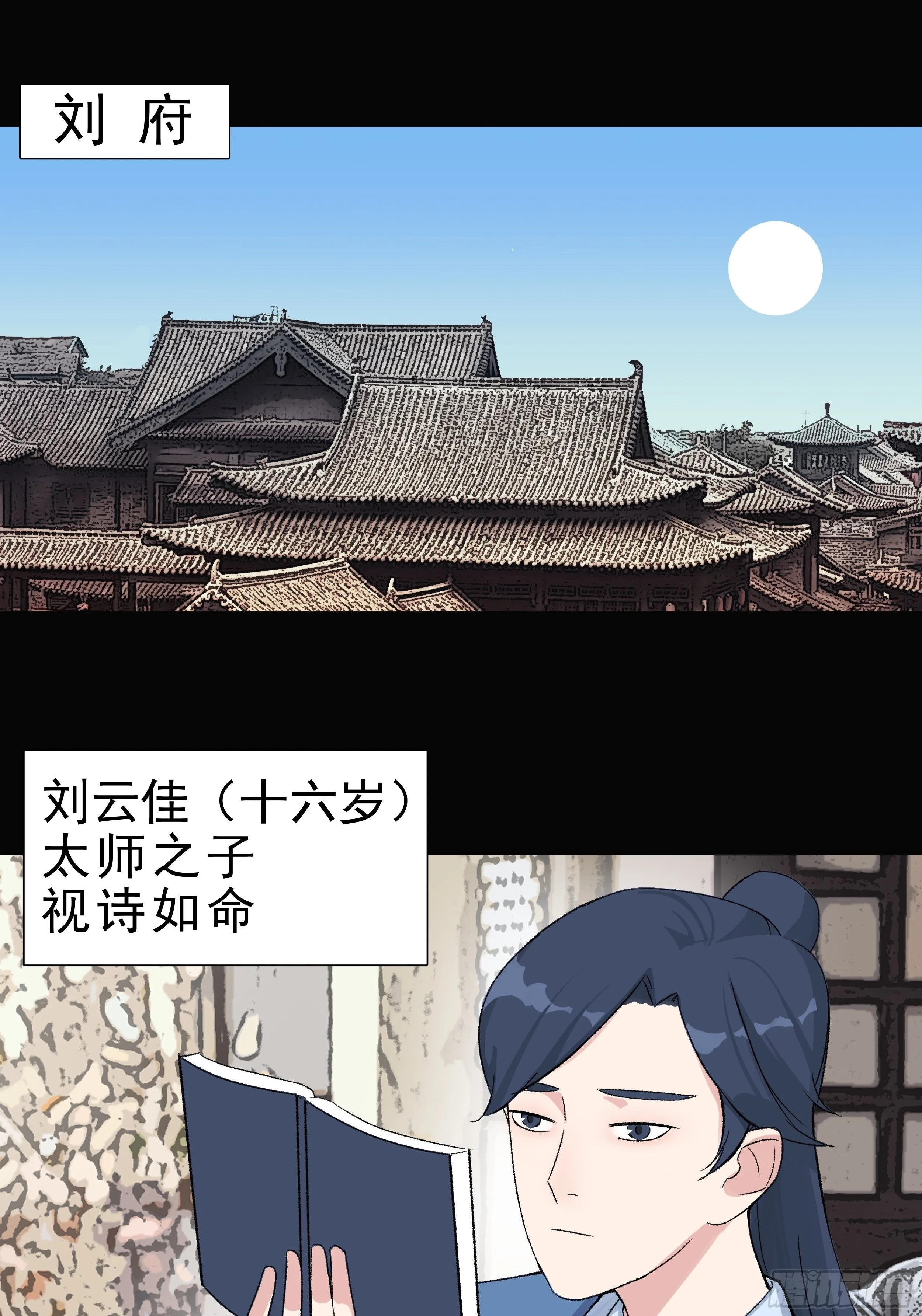 第三十章 刘公子 第18页