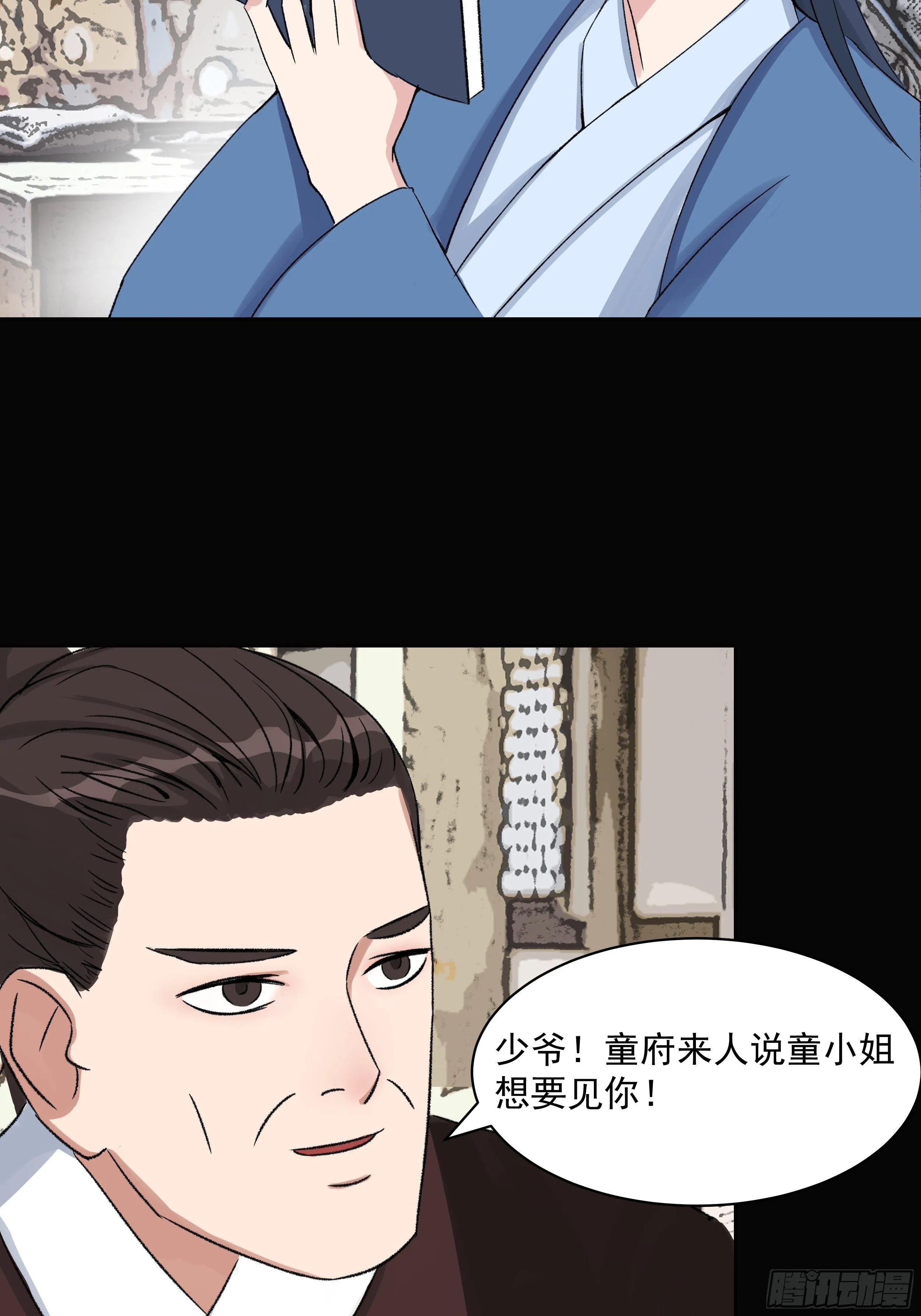 第三十章 刘公子 第19页