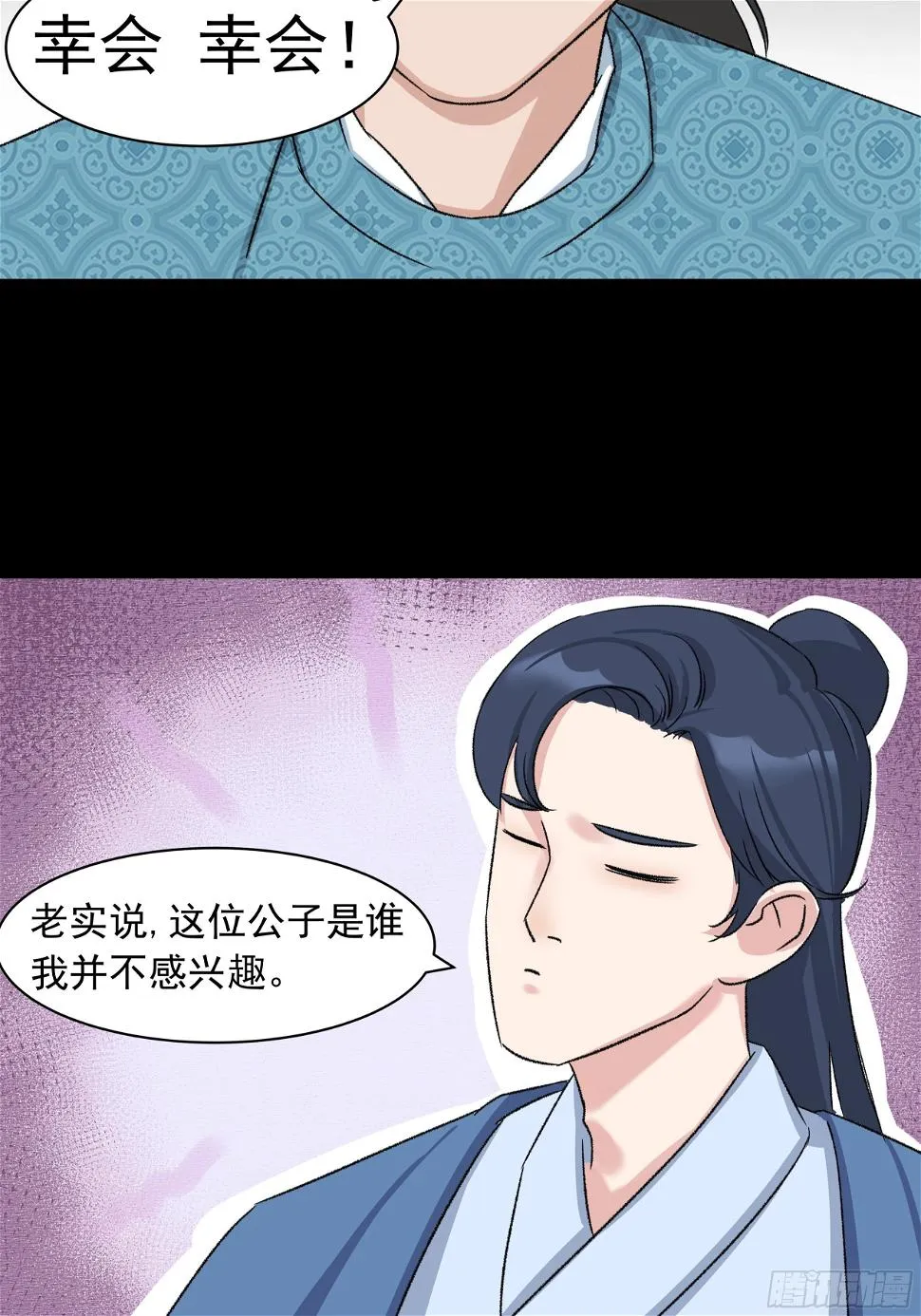 第三十章 刘公子 第31页