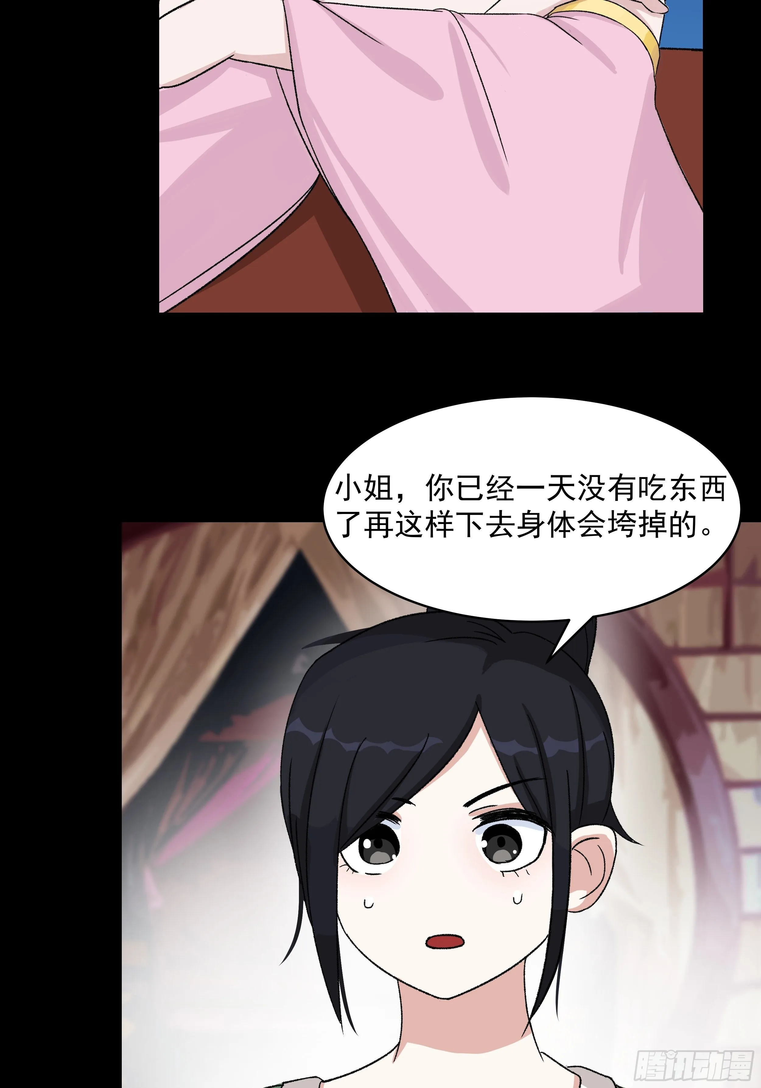 第二十九章 关禁闭 第20页