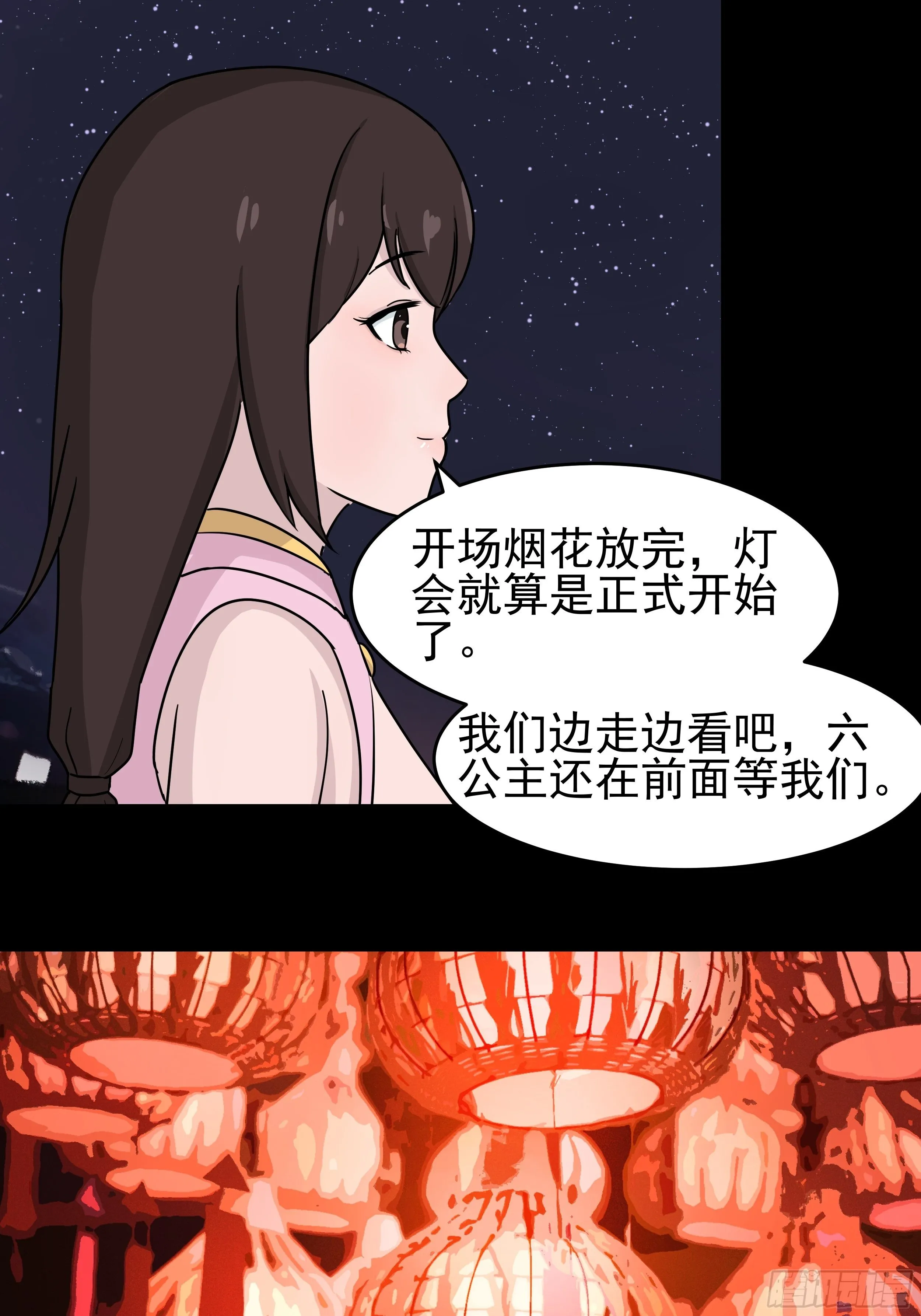 第二十八章 灯会 第10页