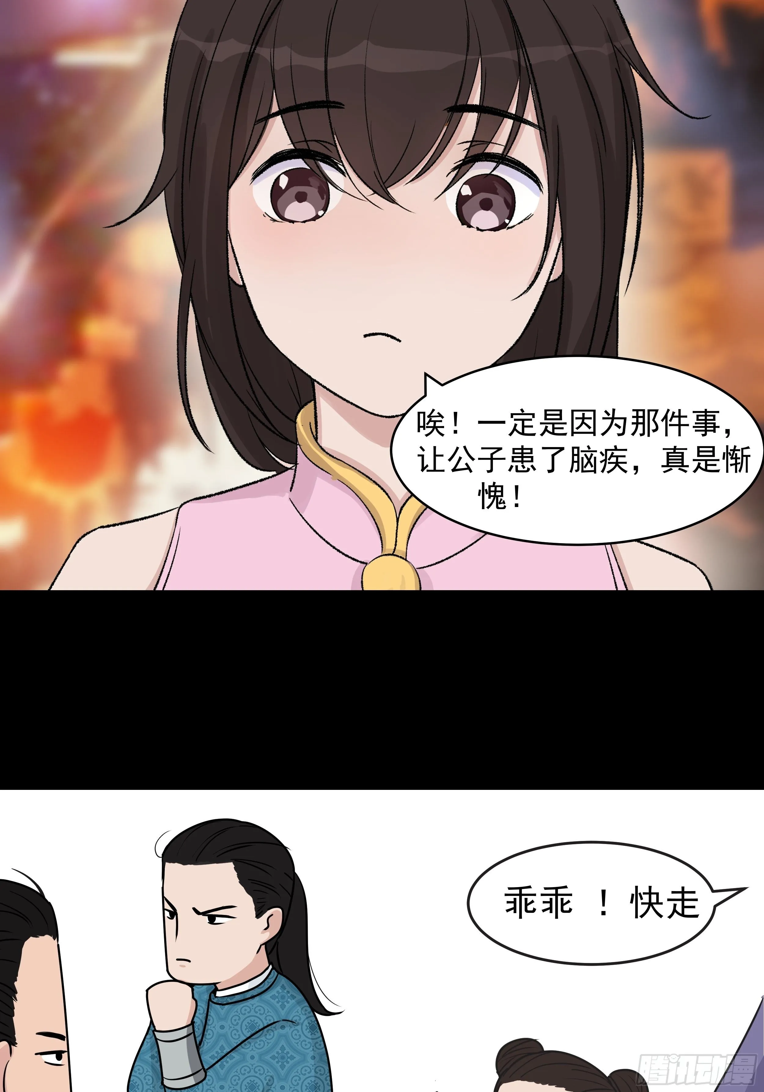 第二十八章 灯会 第16页