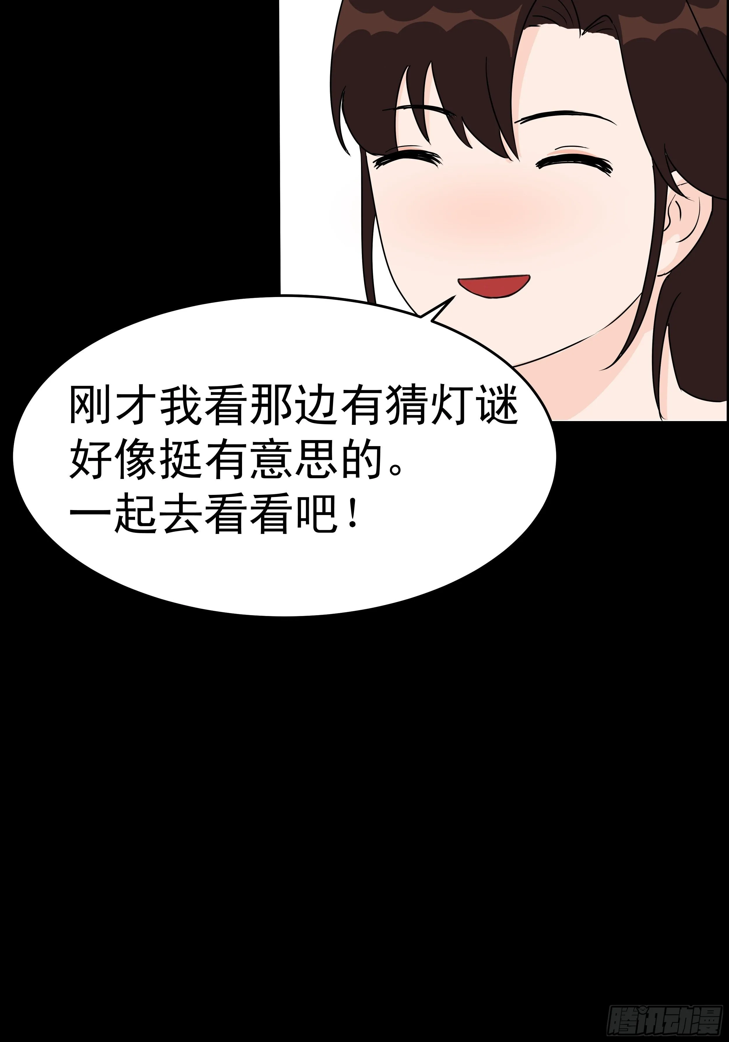 第二十八章 灯会 第23页