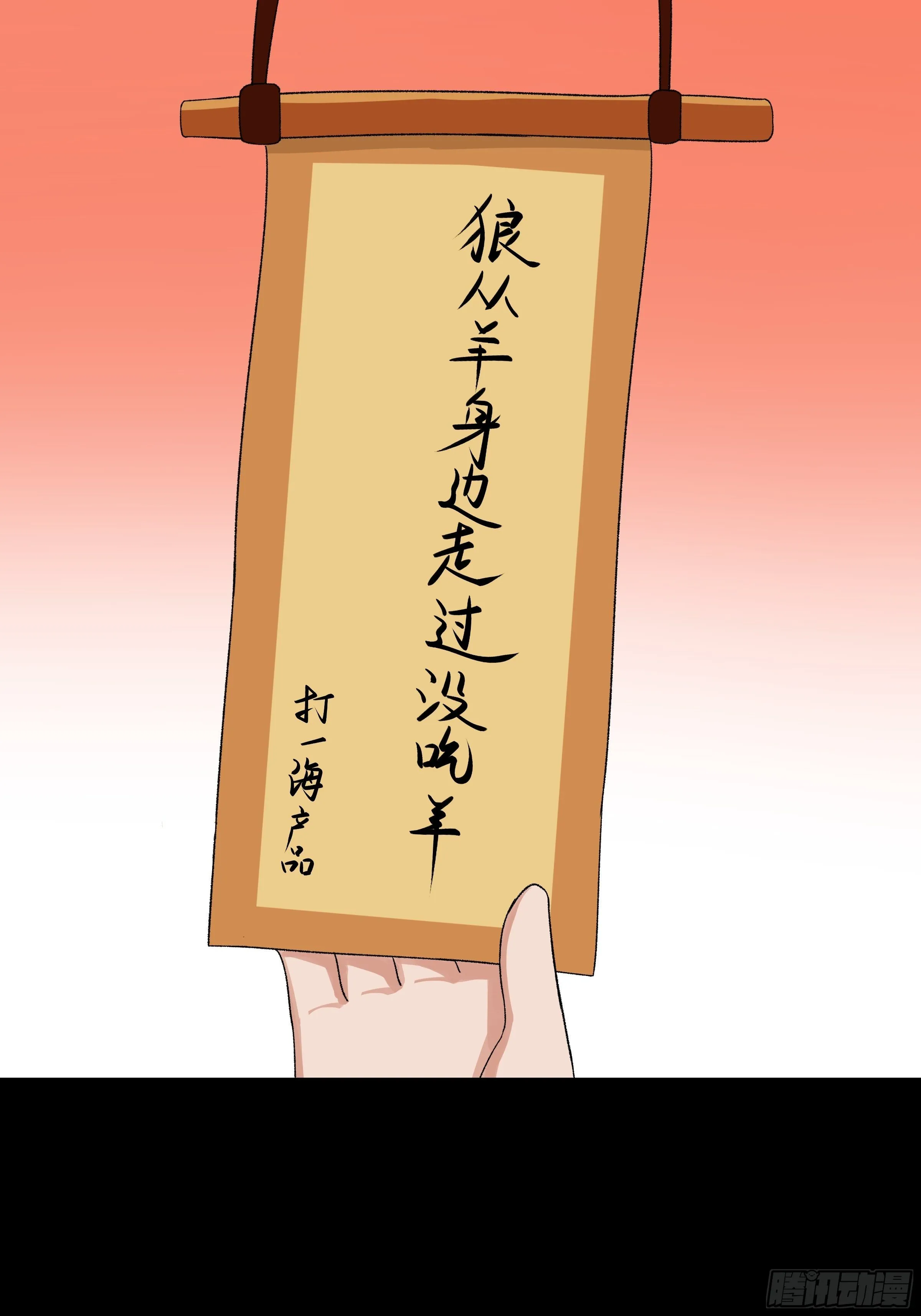 第二十八章 灯会 第34页