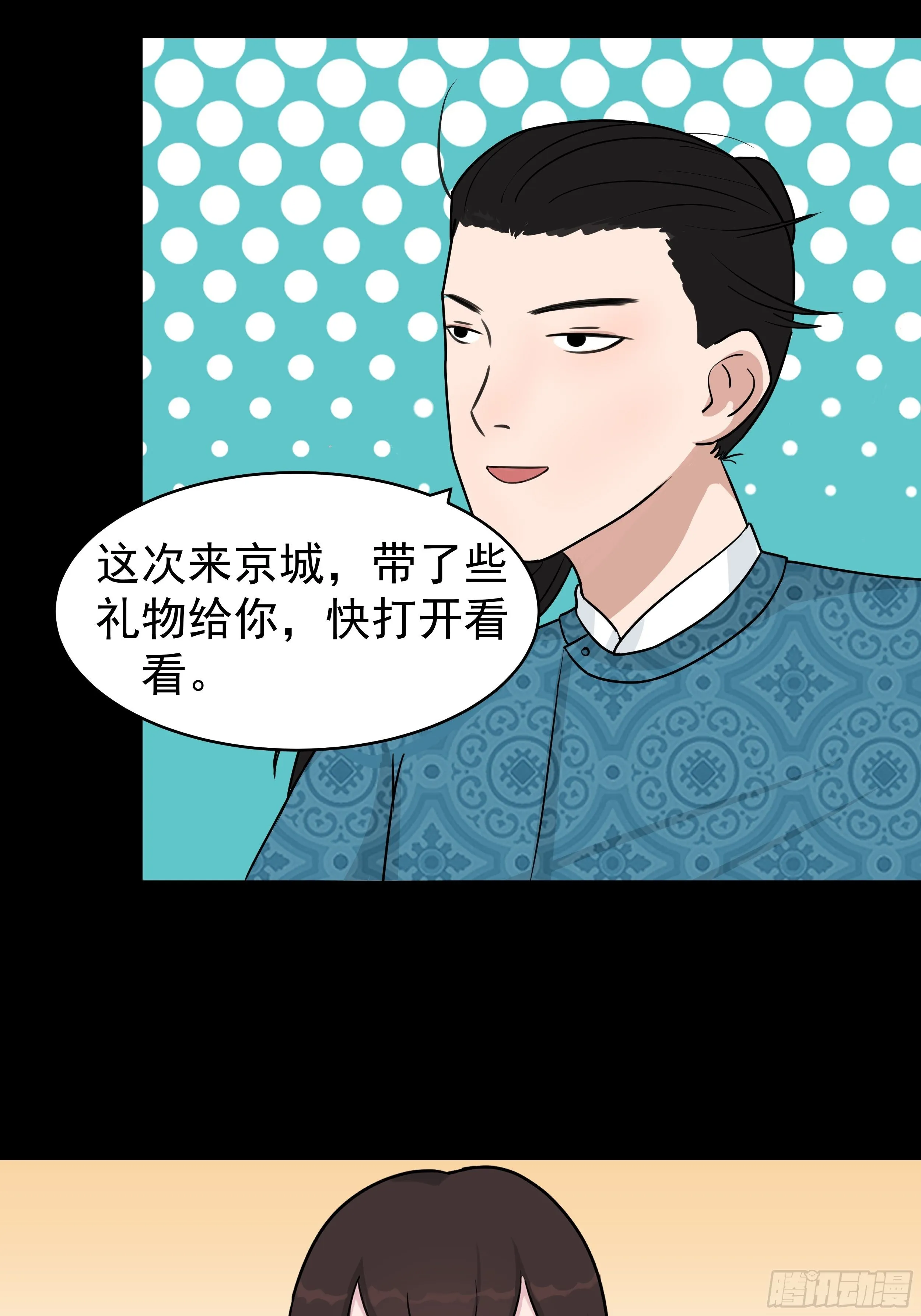 第二十七章 童小姐 第9页