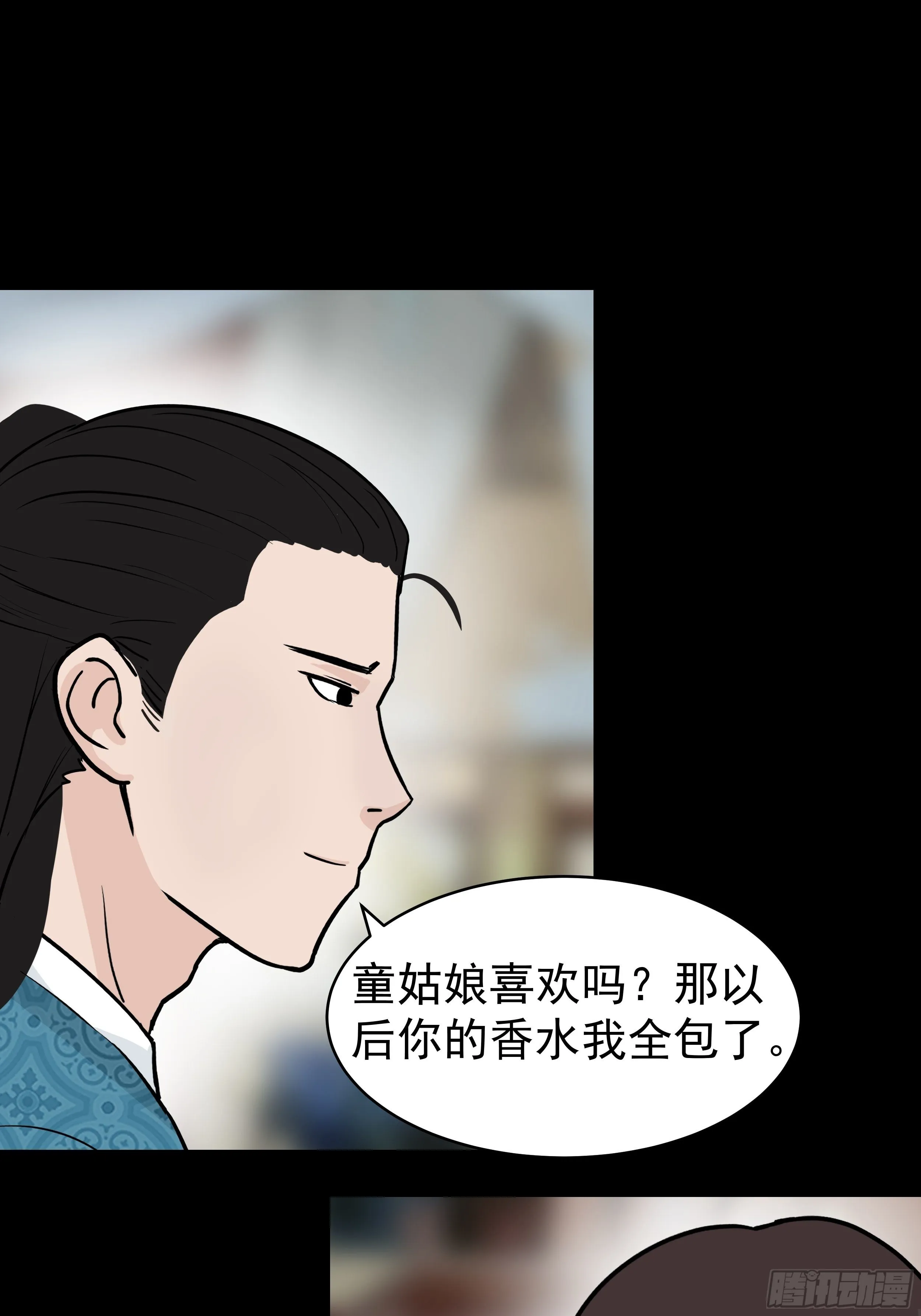 第二十七章 童小姐 第21页