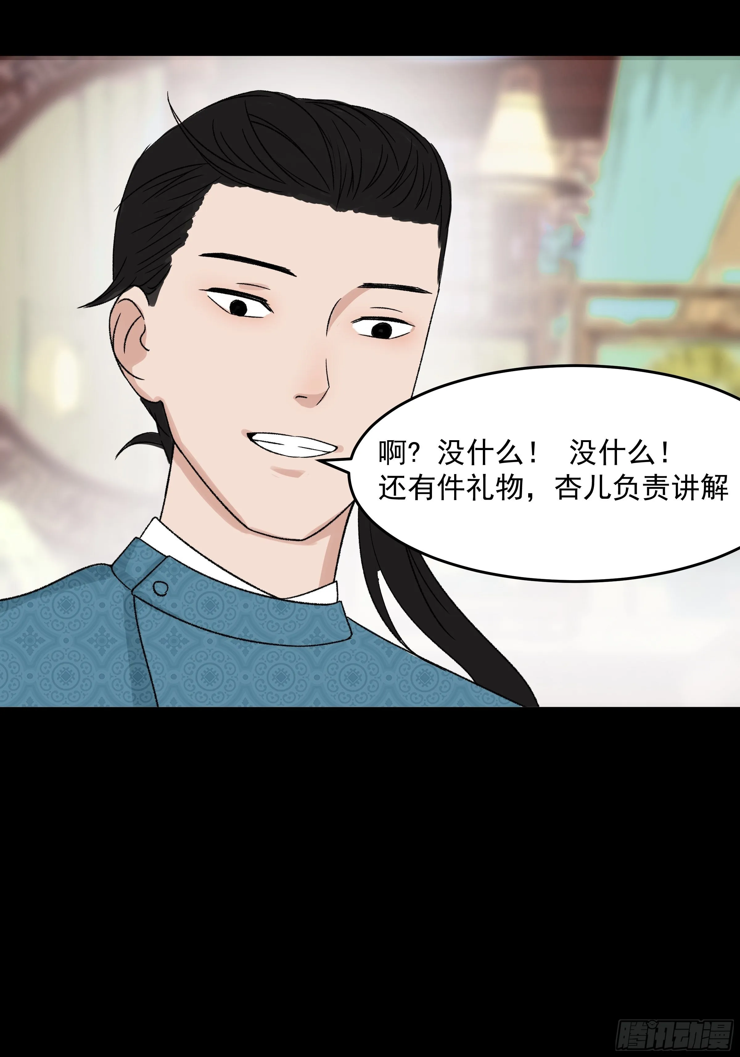 第二十七章 童小姐 第25页