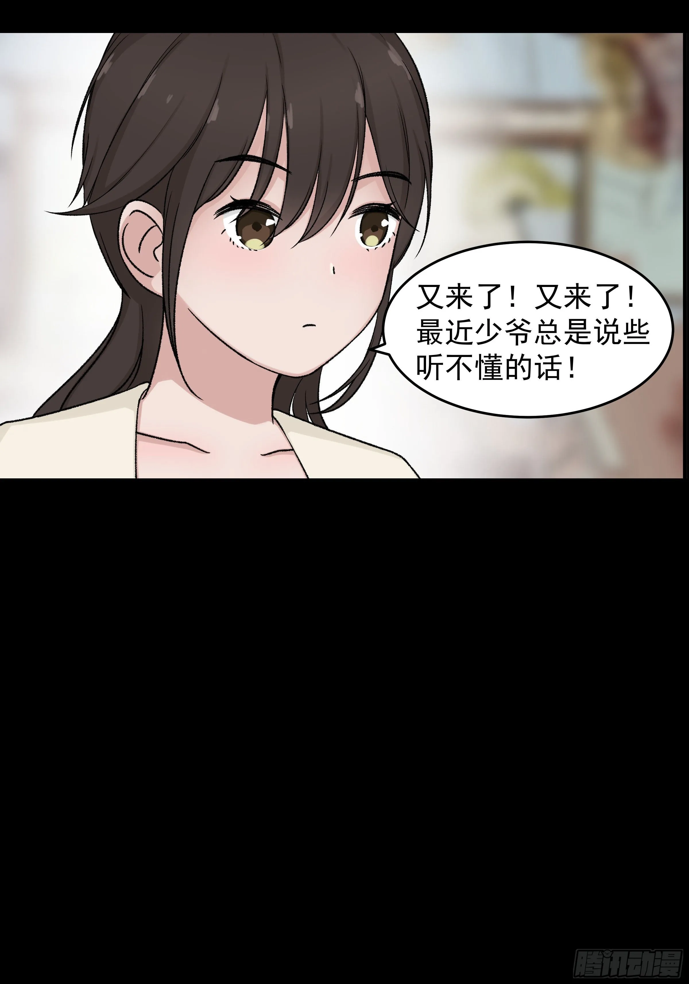 第二十七章 童小姐 第34页