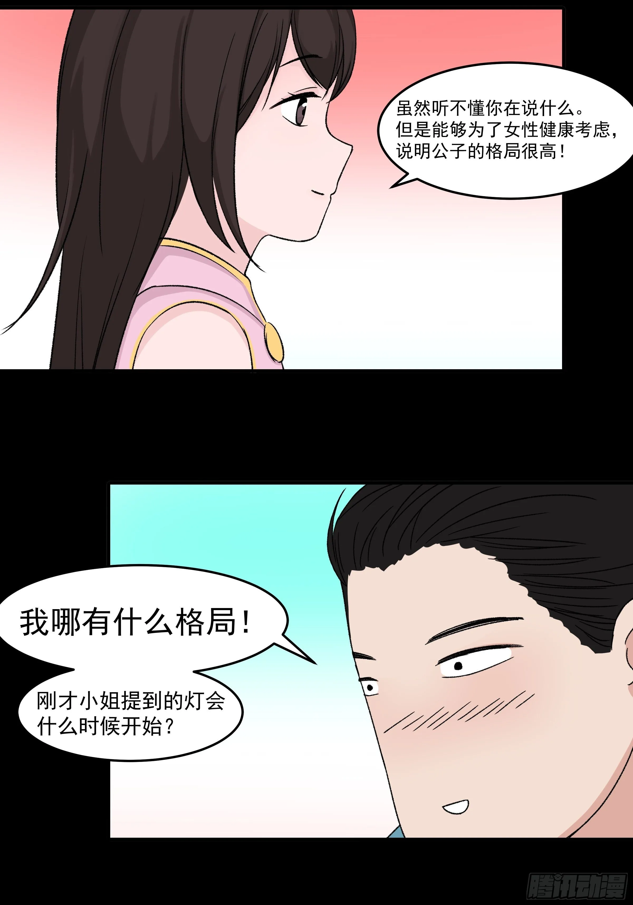 第二十七章 童小姐 第35页