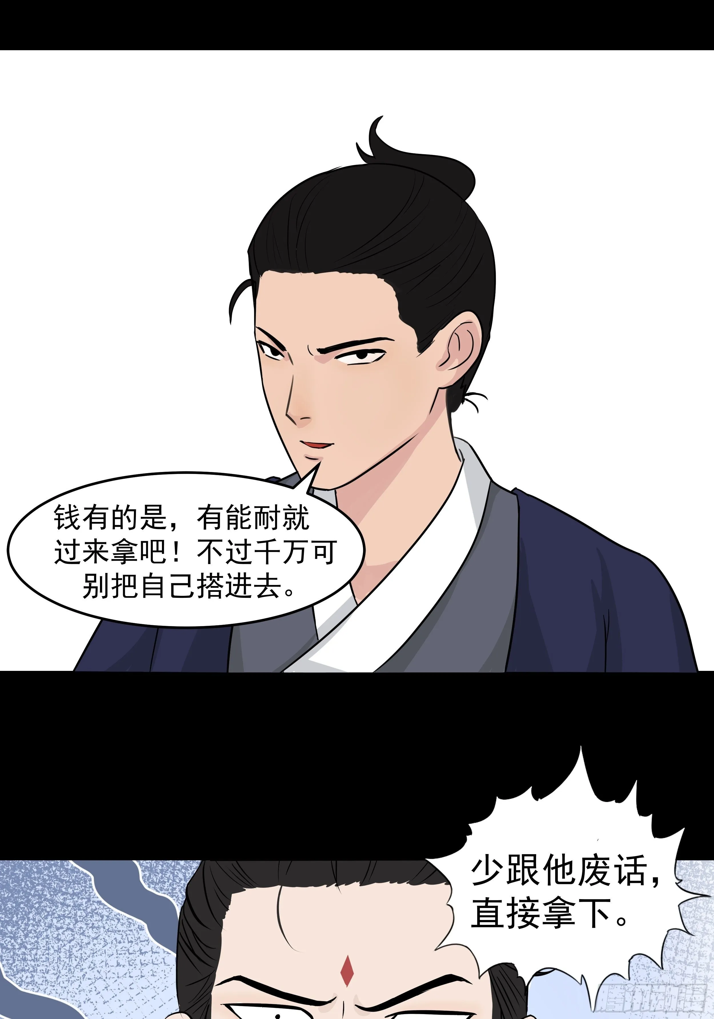 第二十五章 愚蠢的敌人 第6页