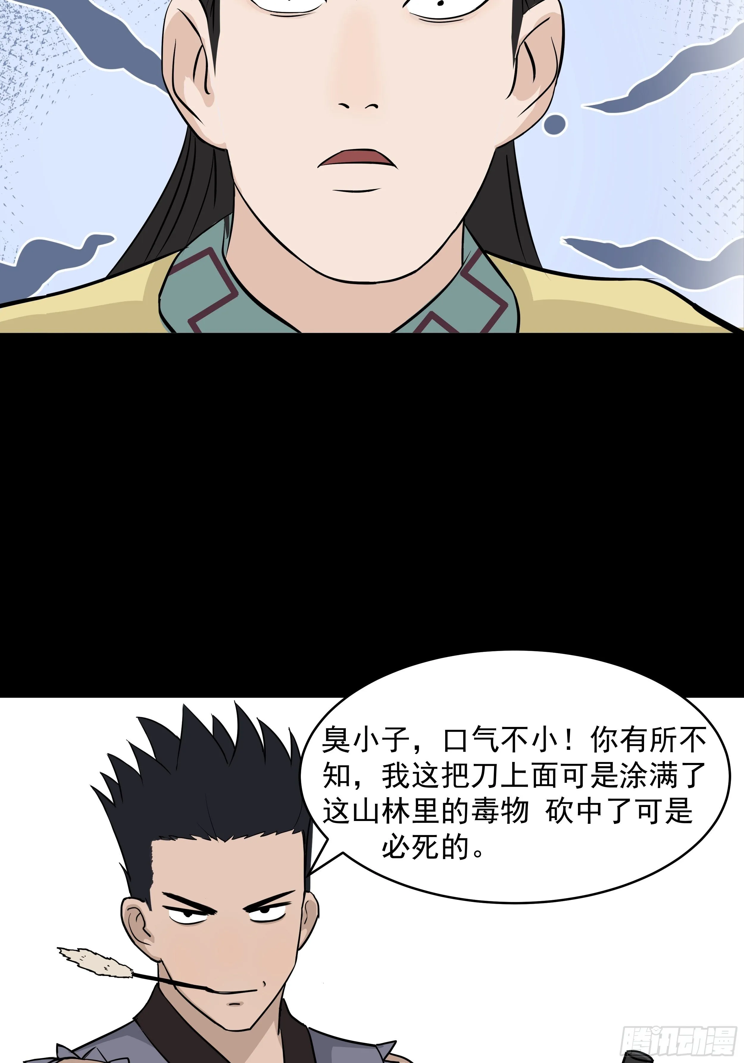第二十五章 愚蠢的敌人 第7页