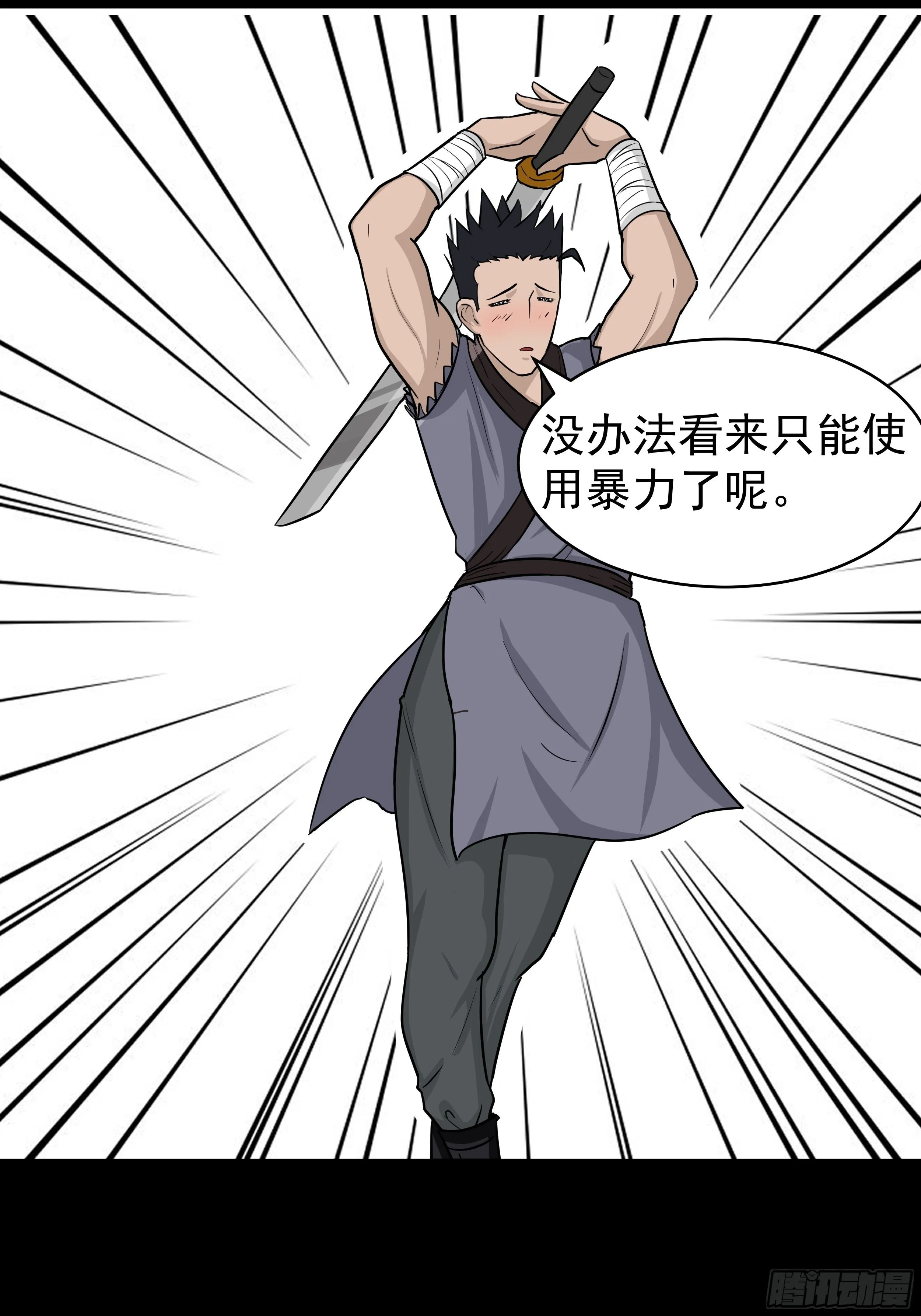 第二十五章 愚蠢的敌人 第10页