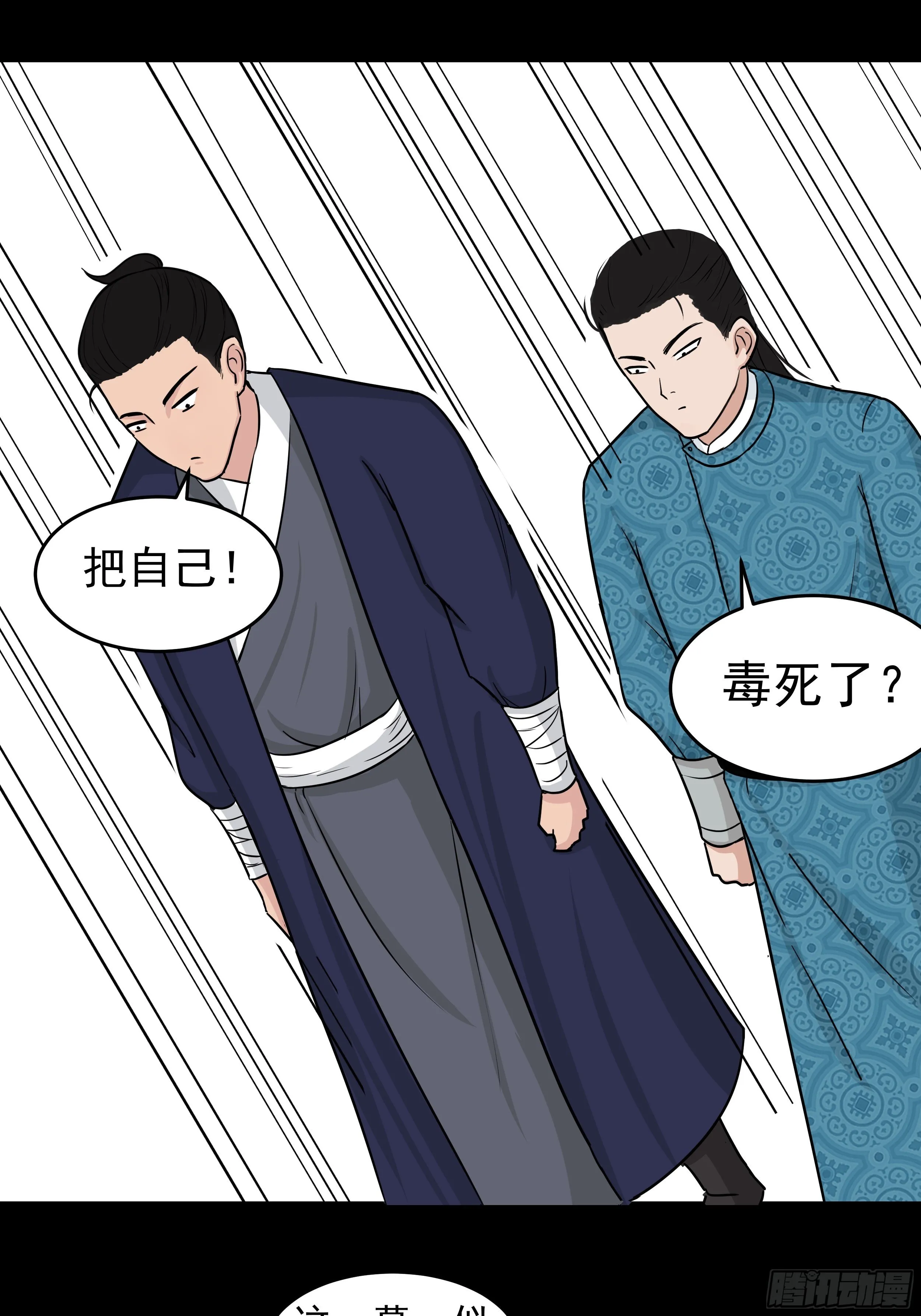 第二十五章 愚蠢的敌人 第18页