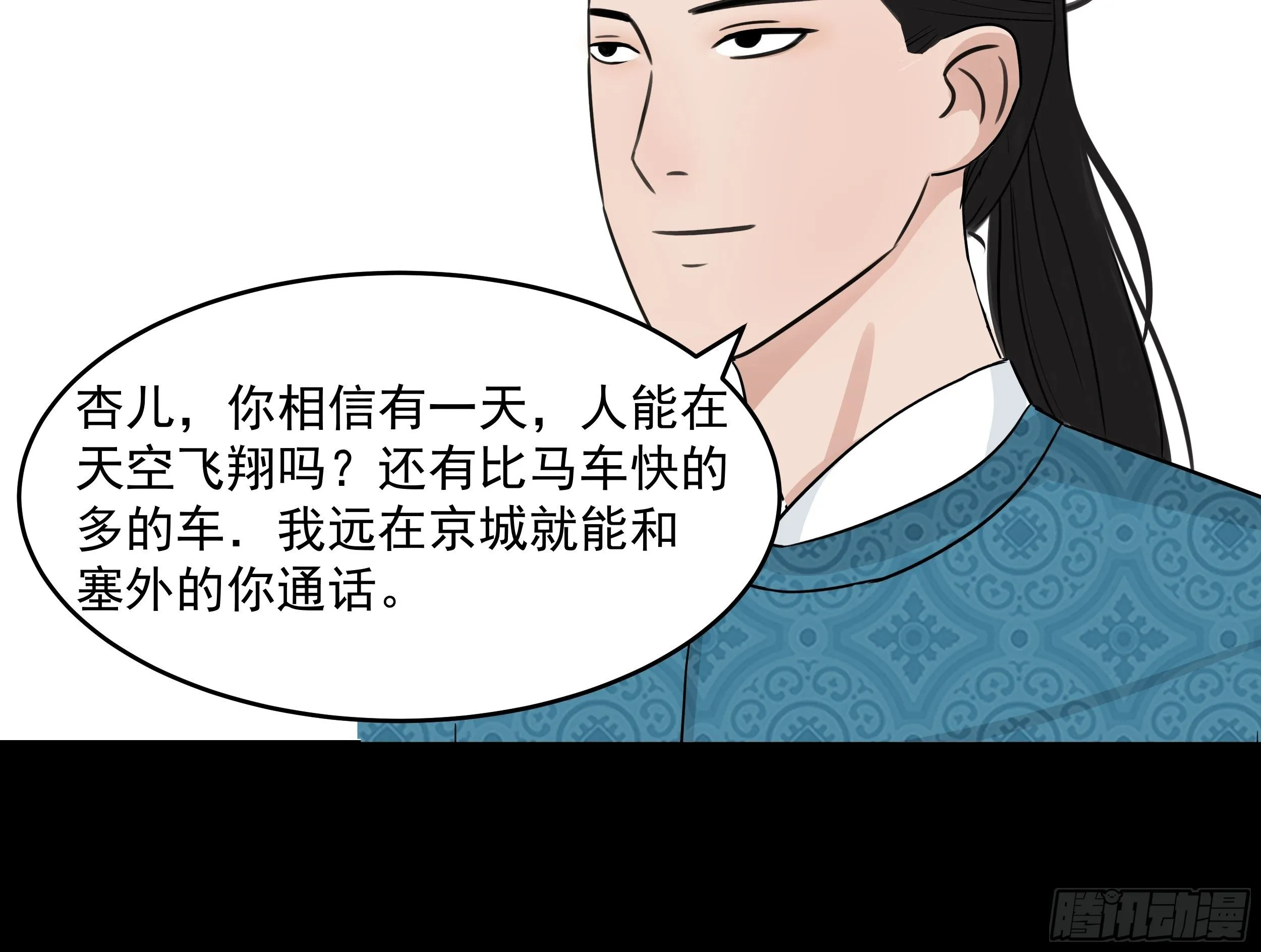 第二十五章 愚蠢的敌人 第25页