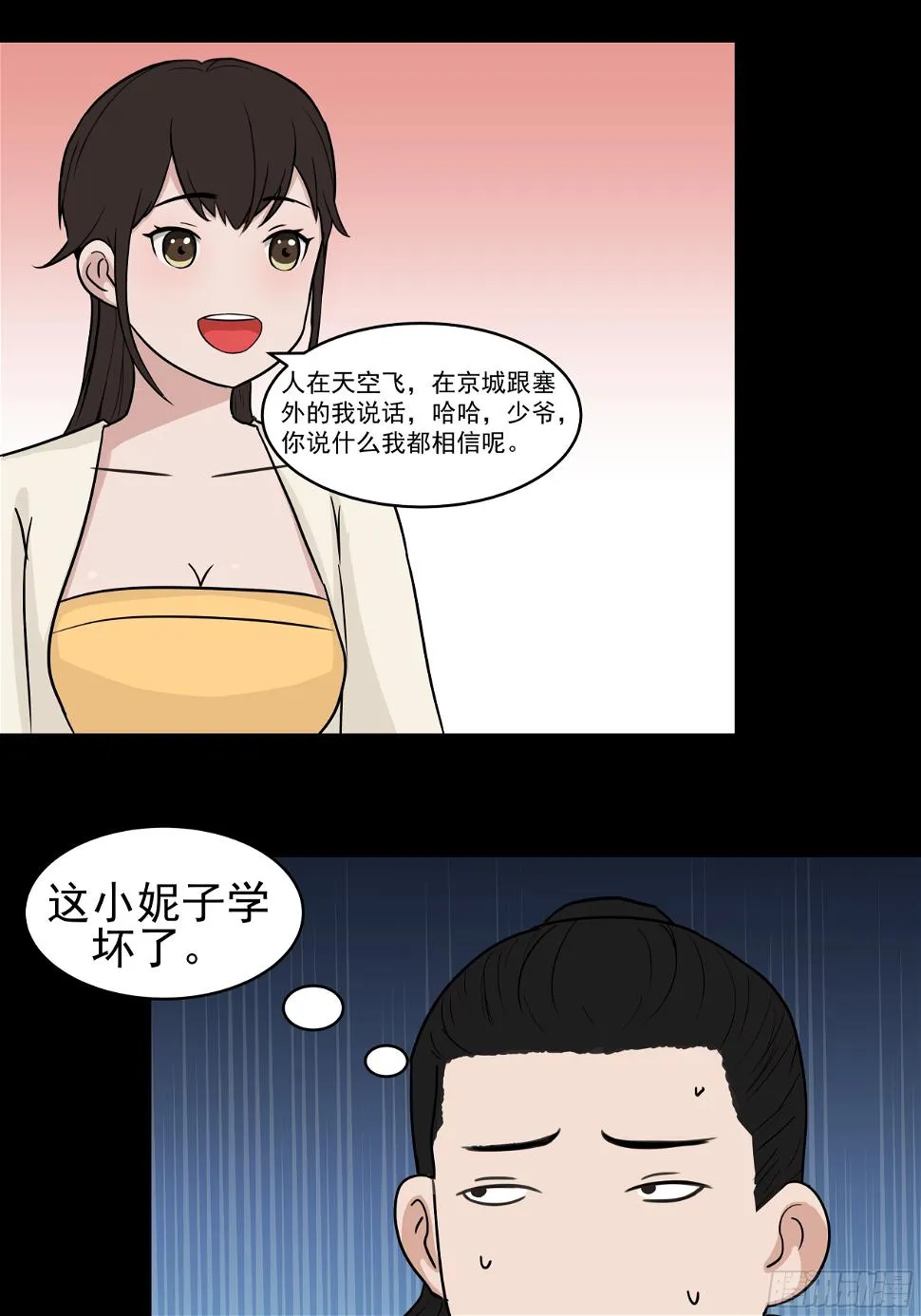 第二十五章 愚蠢的敌人 第26页