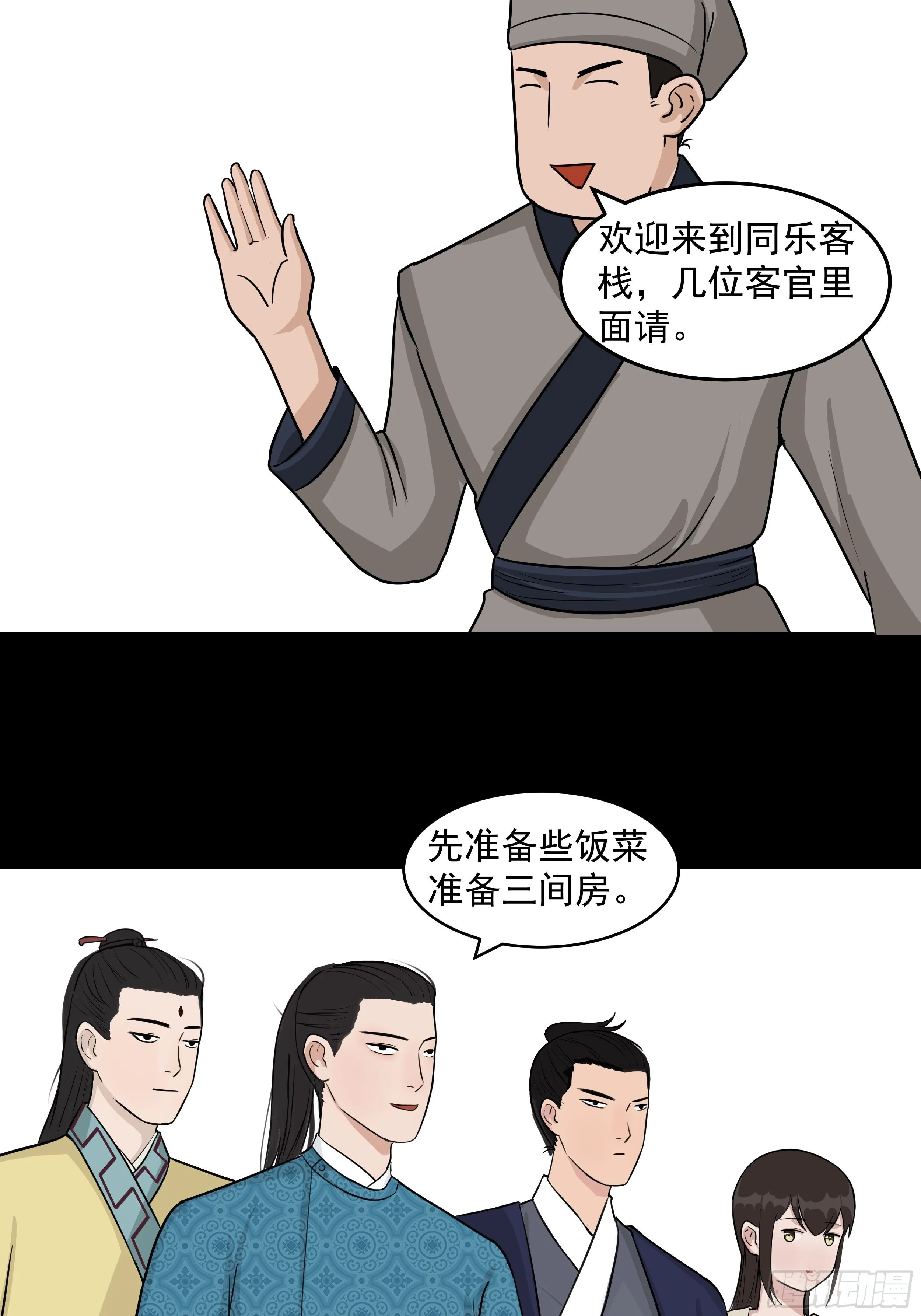 第二十五章 愚蠢的敌人 第31页