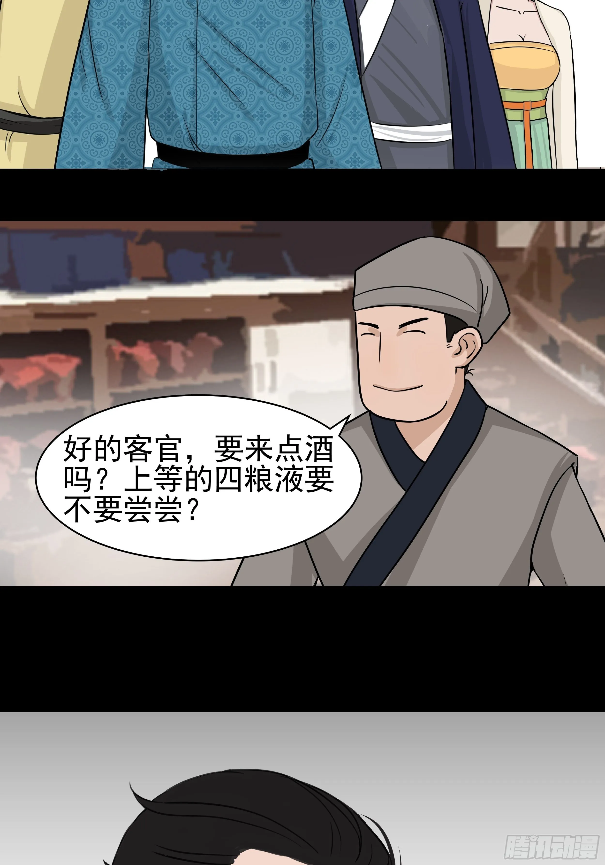 第二十五章 愚蠢的敌人 第32页