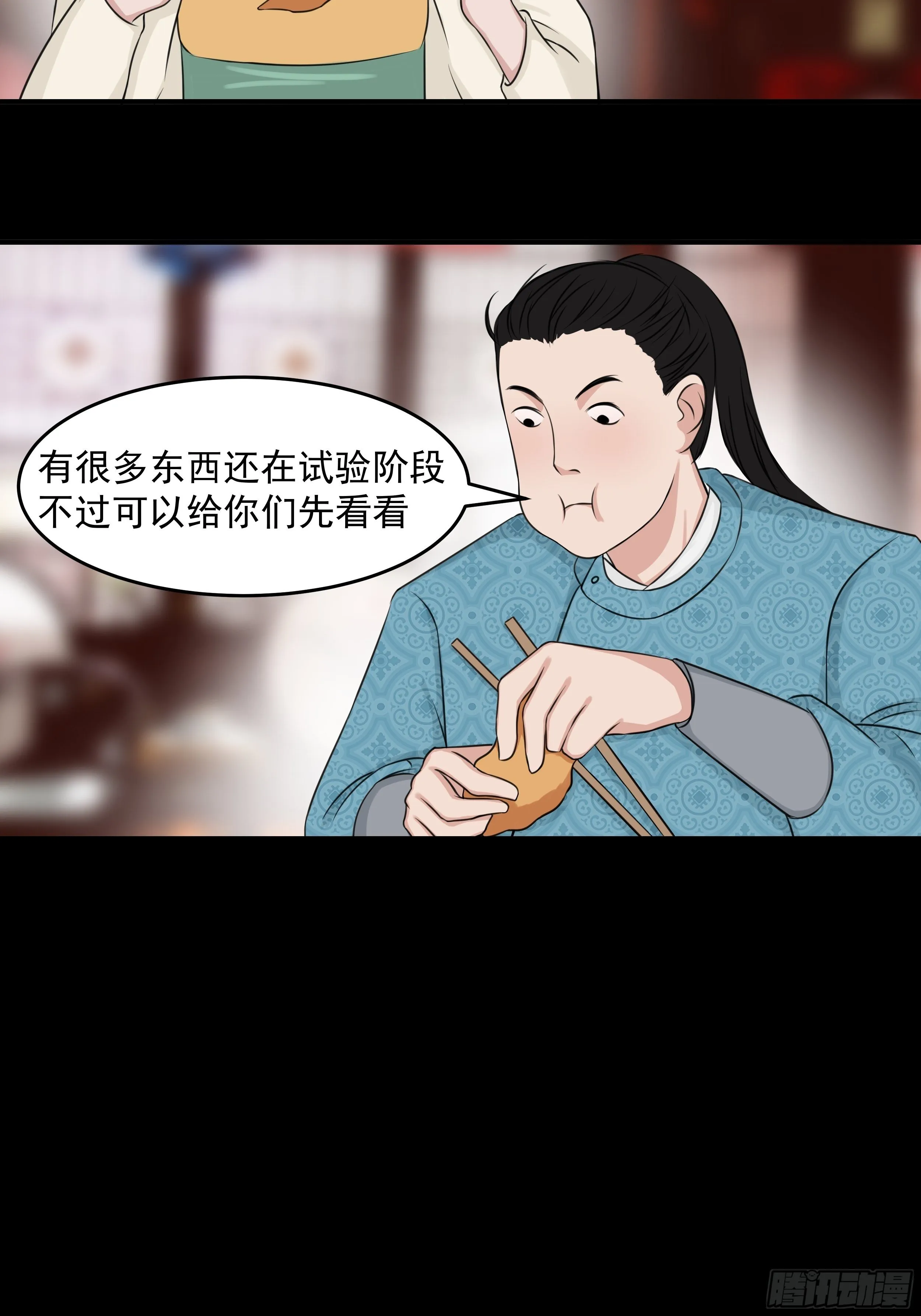 第二十五章 愚蠢的敌人 第35页