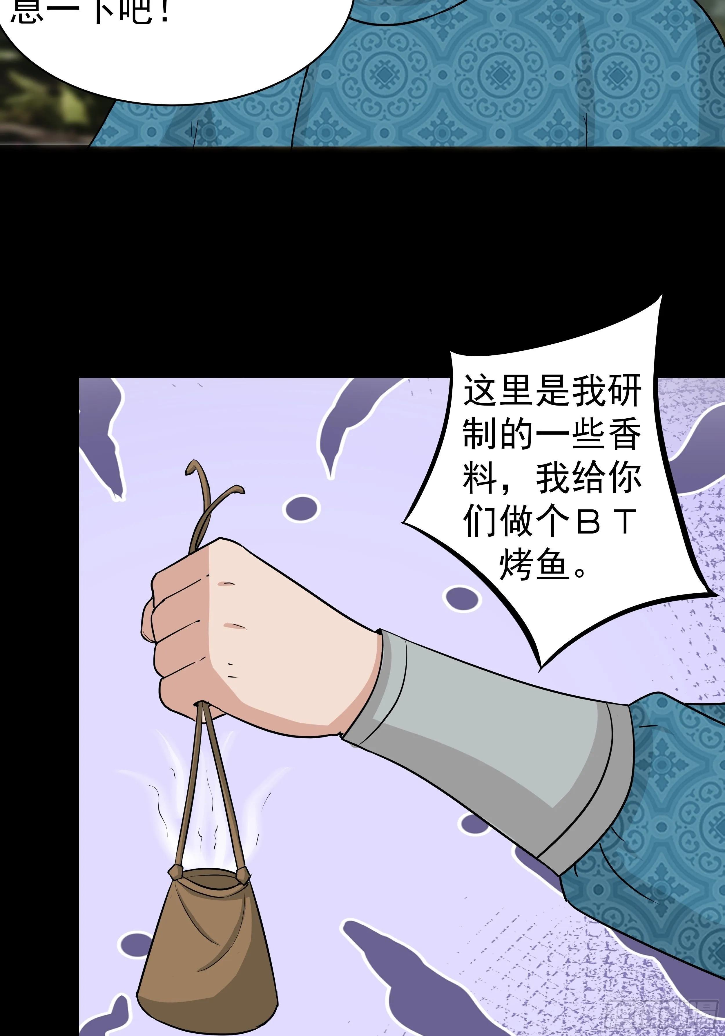 第二十四章 BT烤鱼 第19页