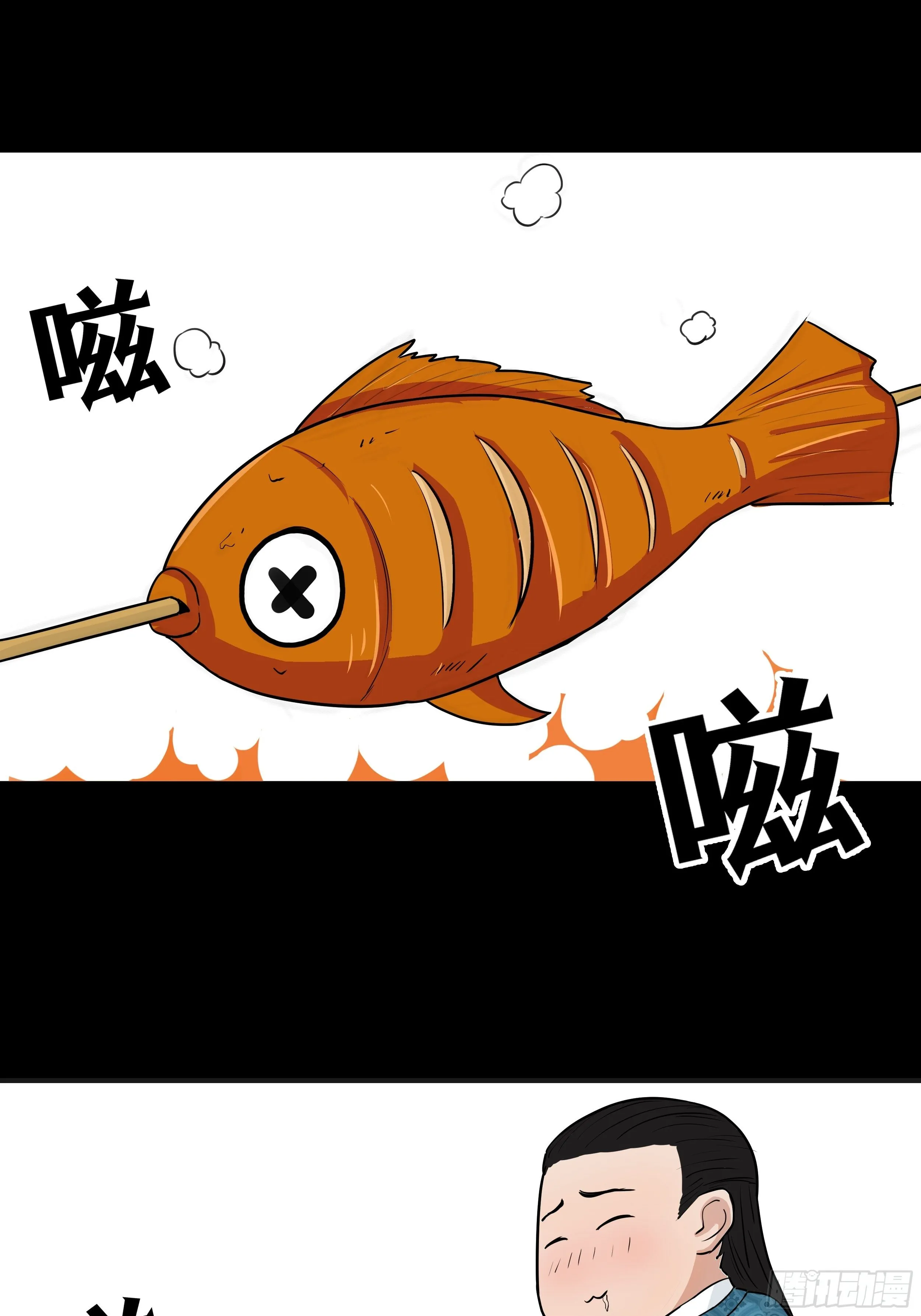 第二十四章 BT烤鱼 第24页