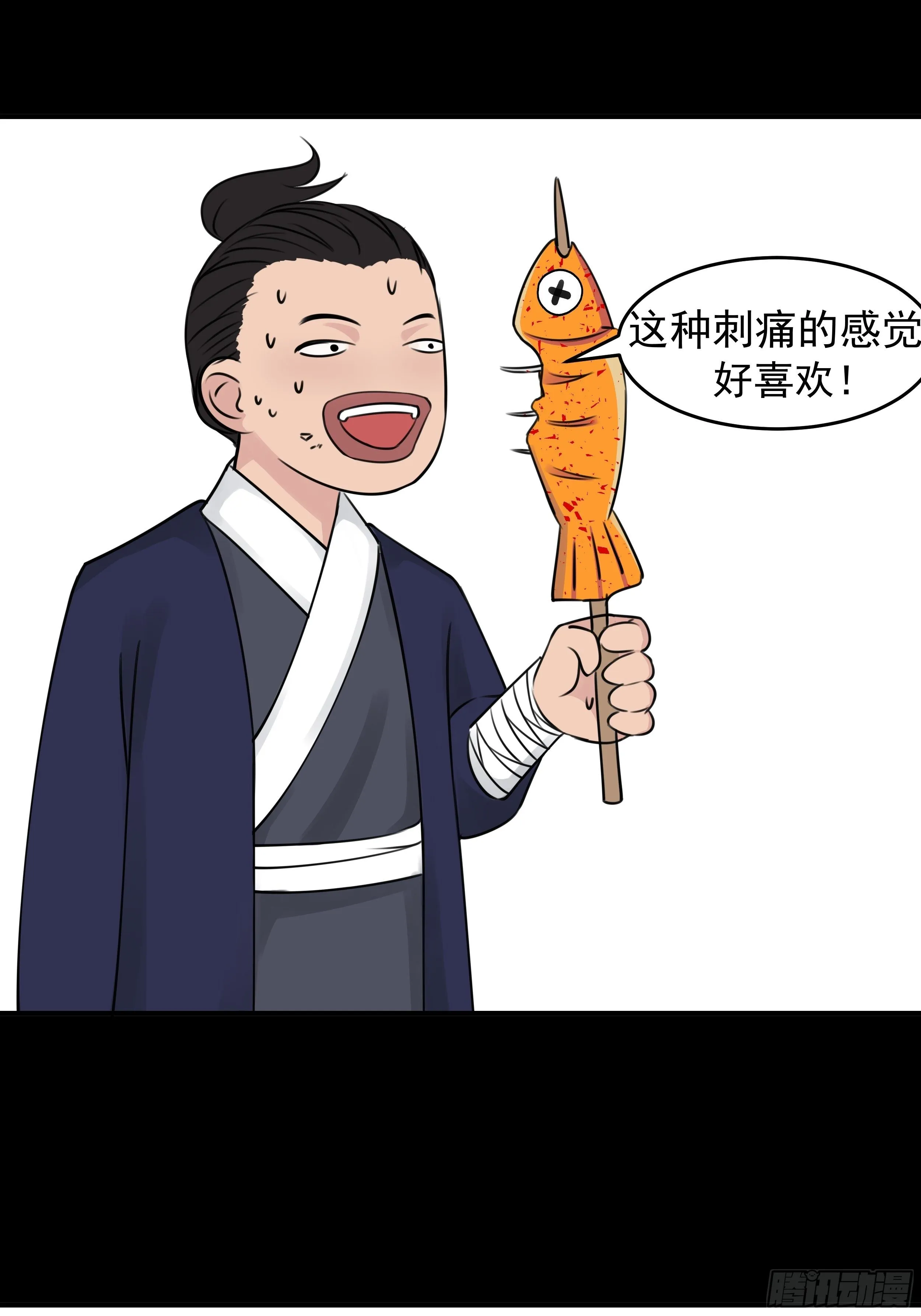 第二十四章 BT烤鱼 第38页