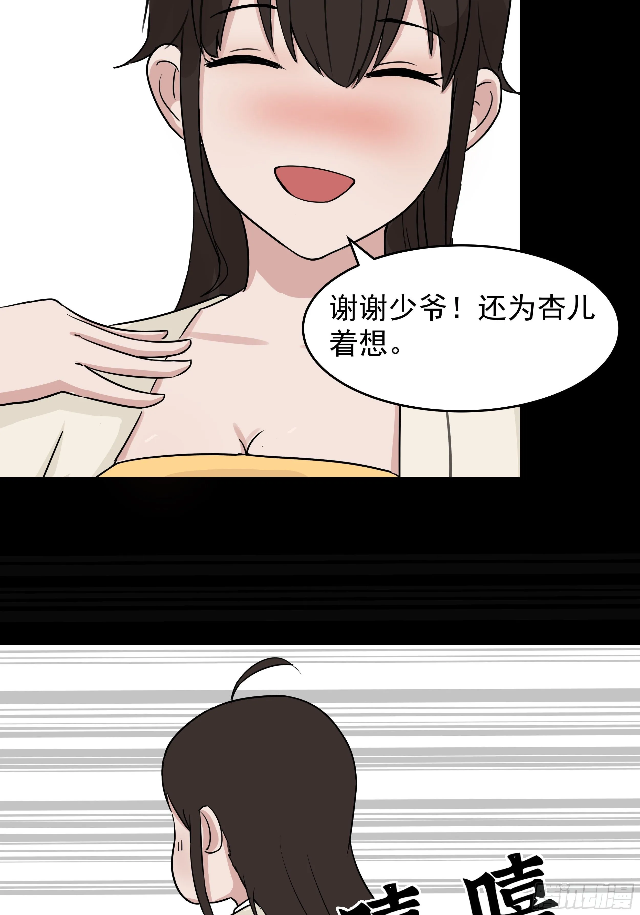第二十三章 杏儿的礼物 第12页