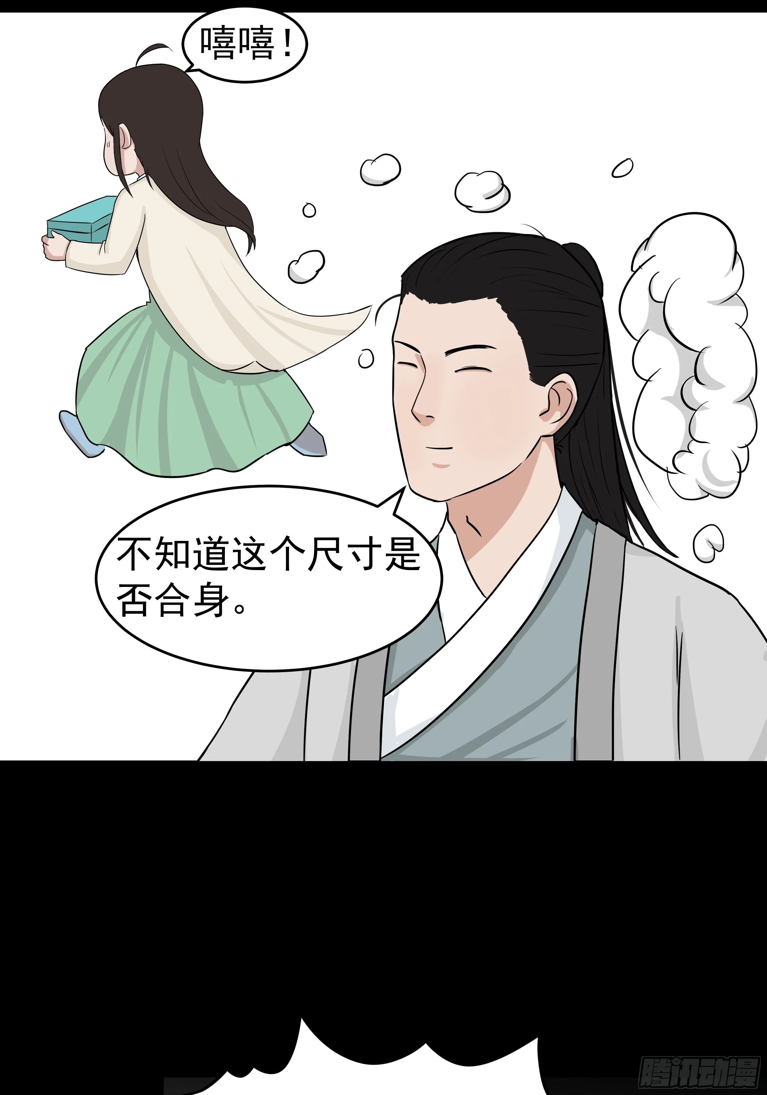 第二十三章 杏儿的礼物 第14页