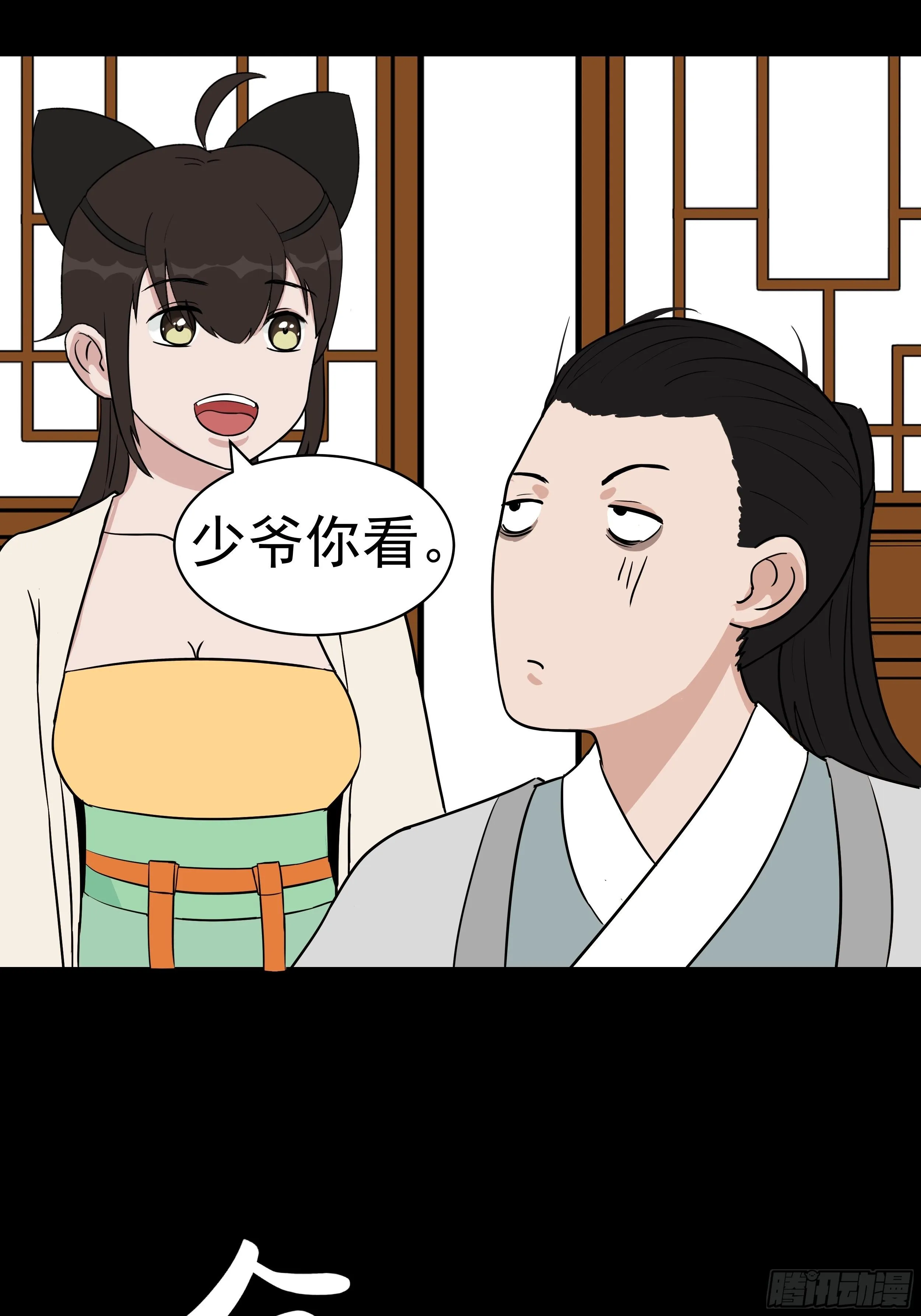 第二十三章 杏儿的礼物 第26页