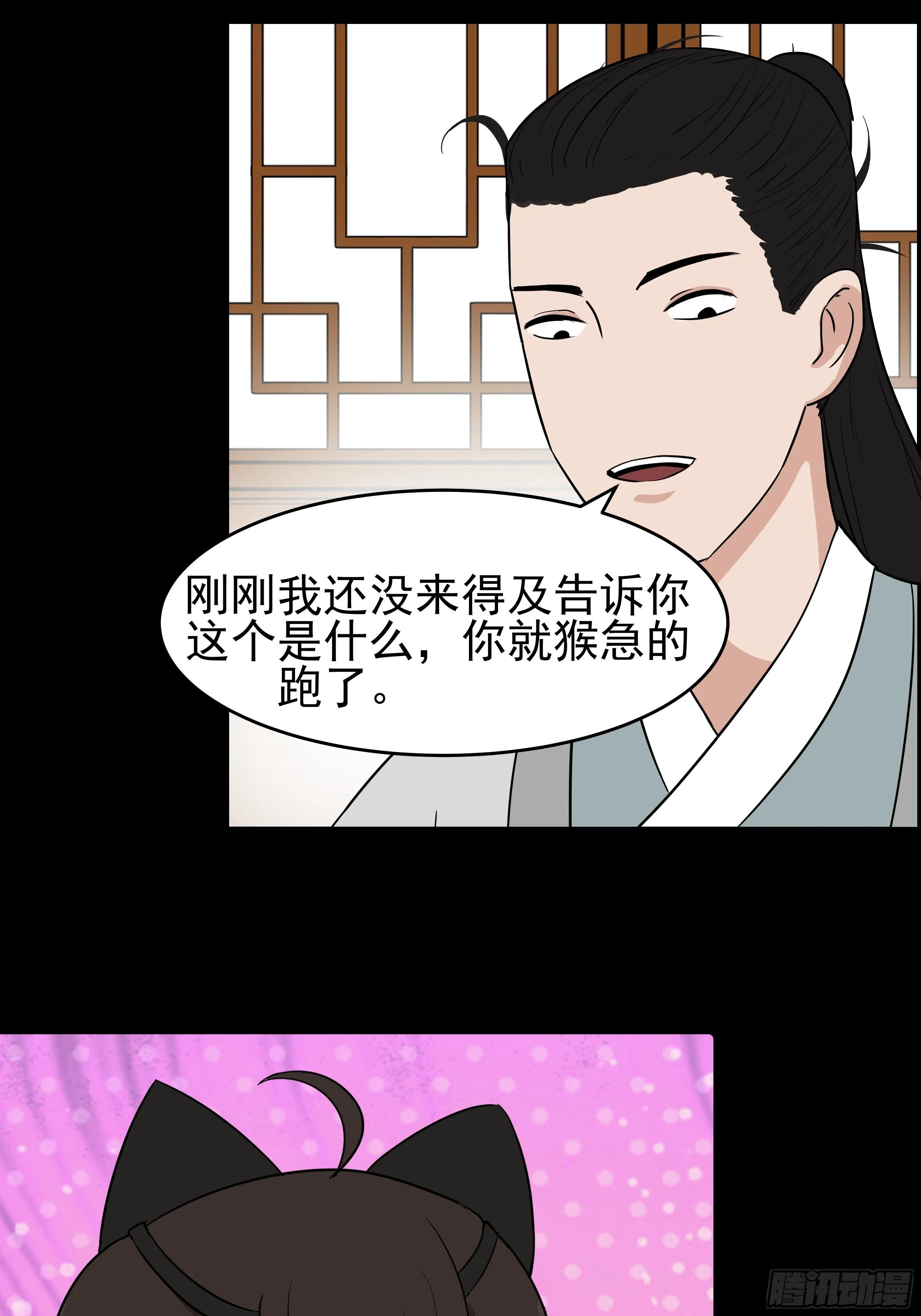 第二十三章 杏儿的礼物 第28页