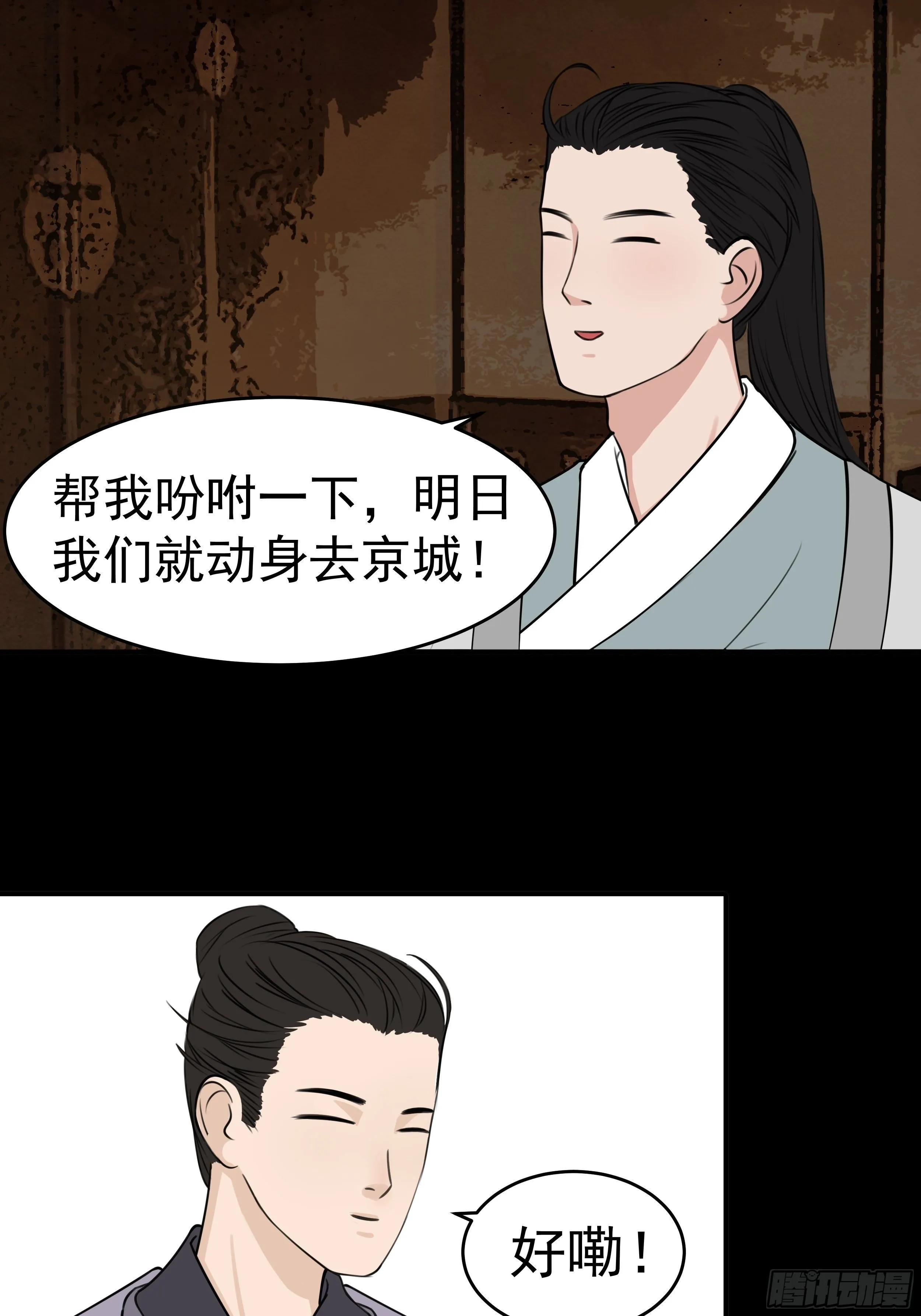 第二十三章 杏儿的礼物 第38页