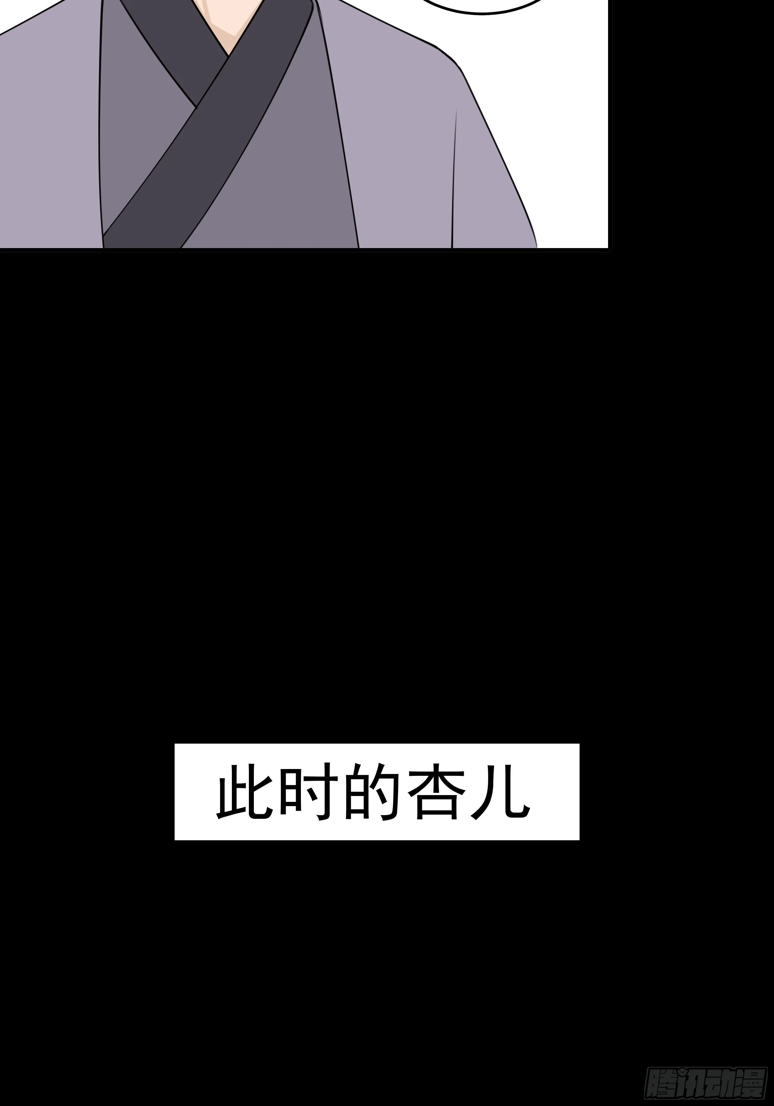 第二十三章 杏儿的礼物 第39页