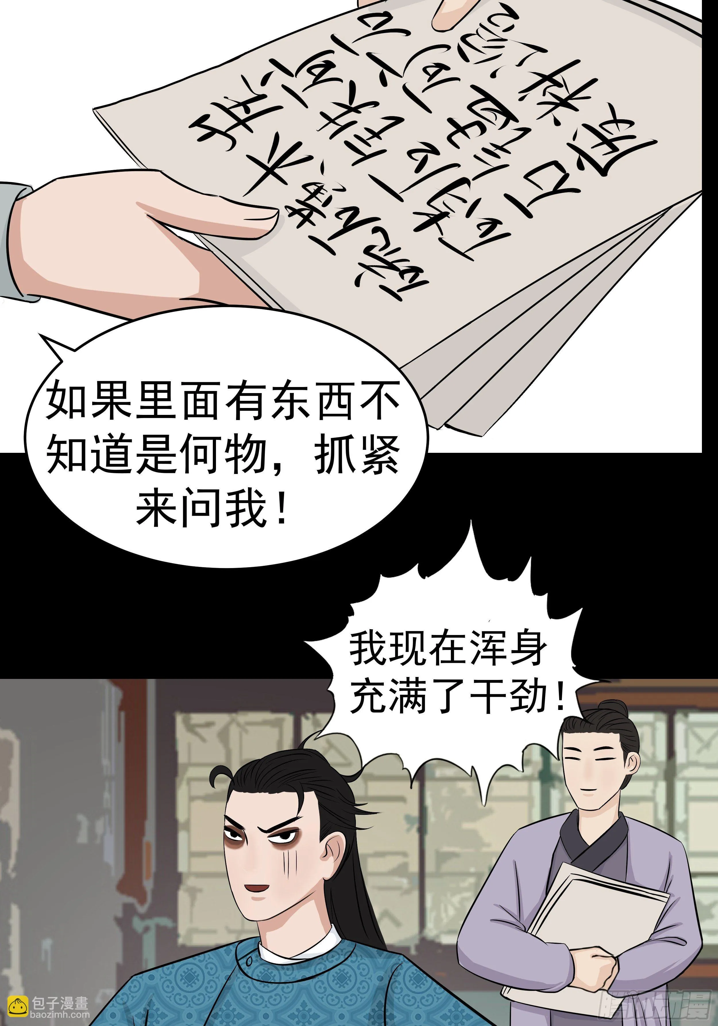 第二十二章 一个小计划 第32页
