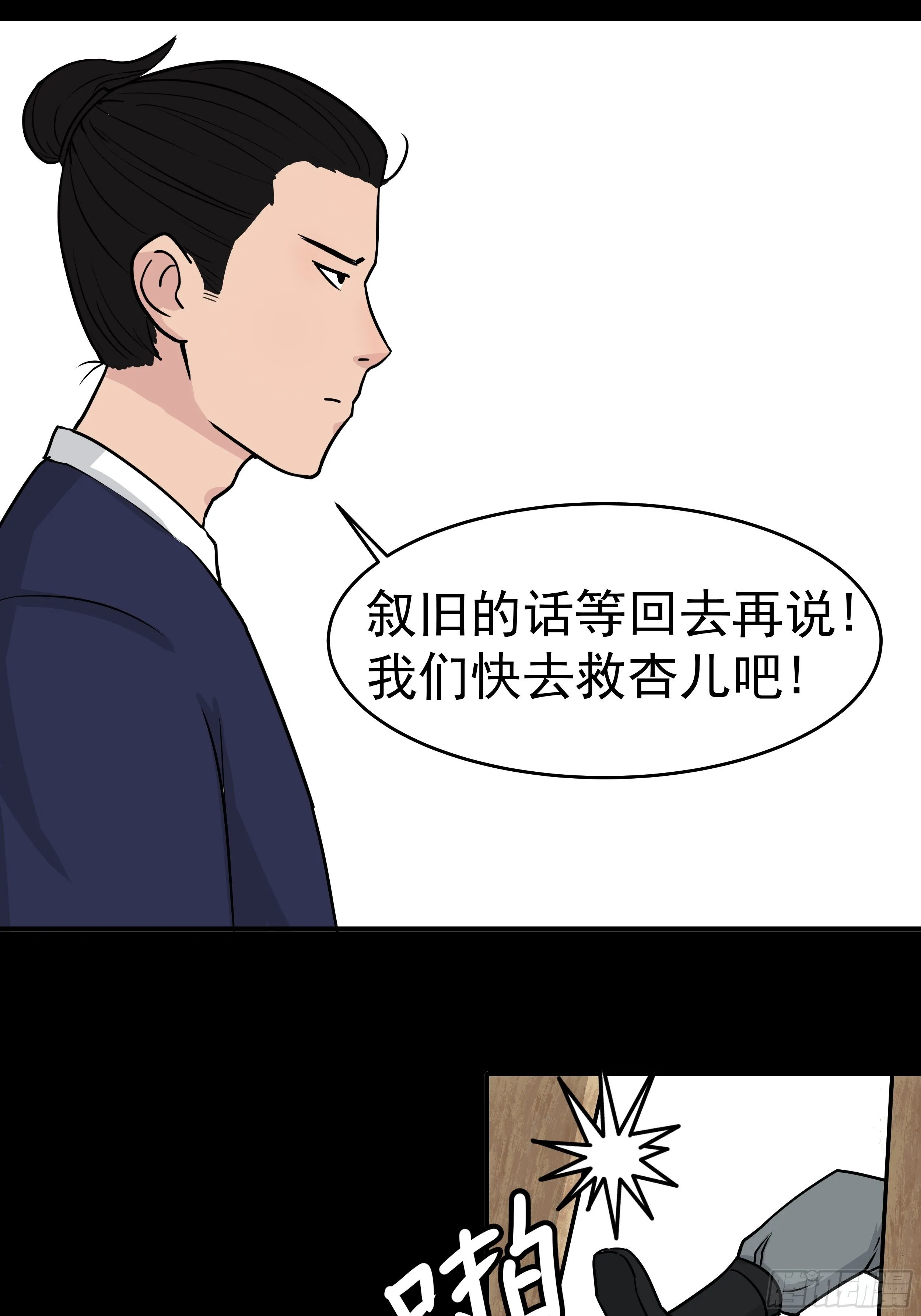 第二十一章 营救 第18页