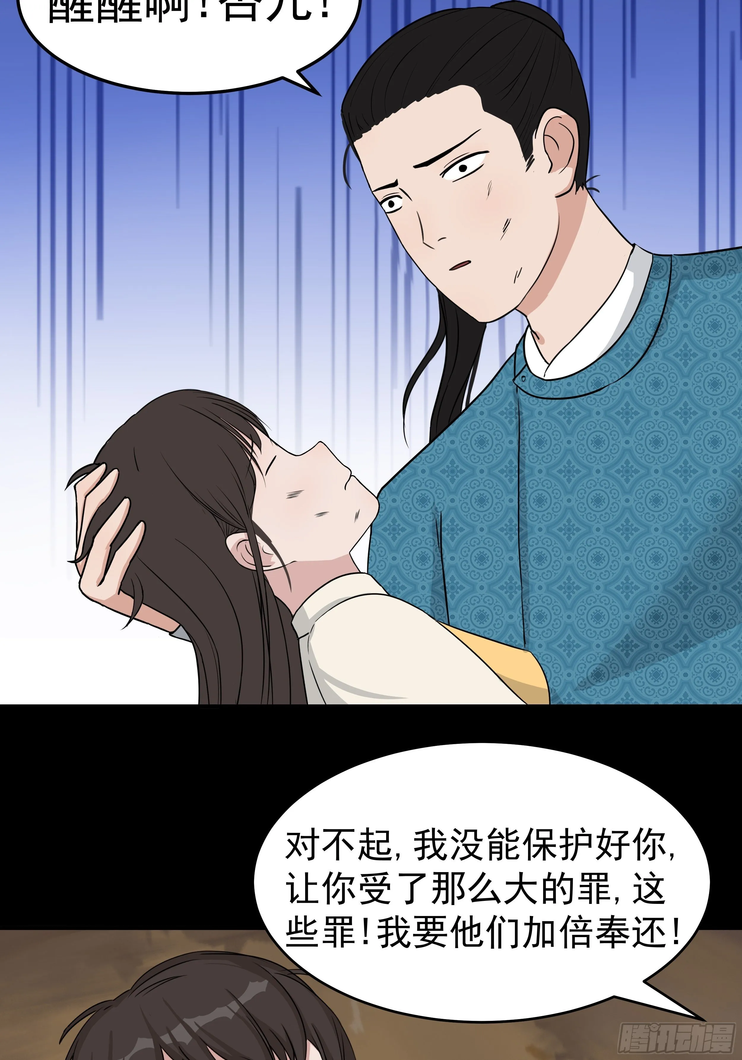 第二十一章 营救 第20页