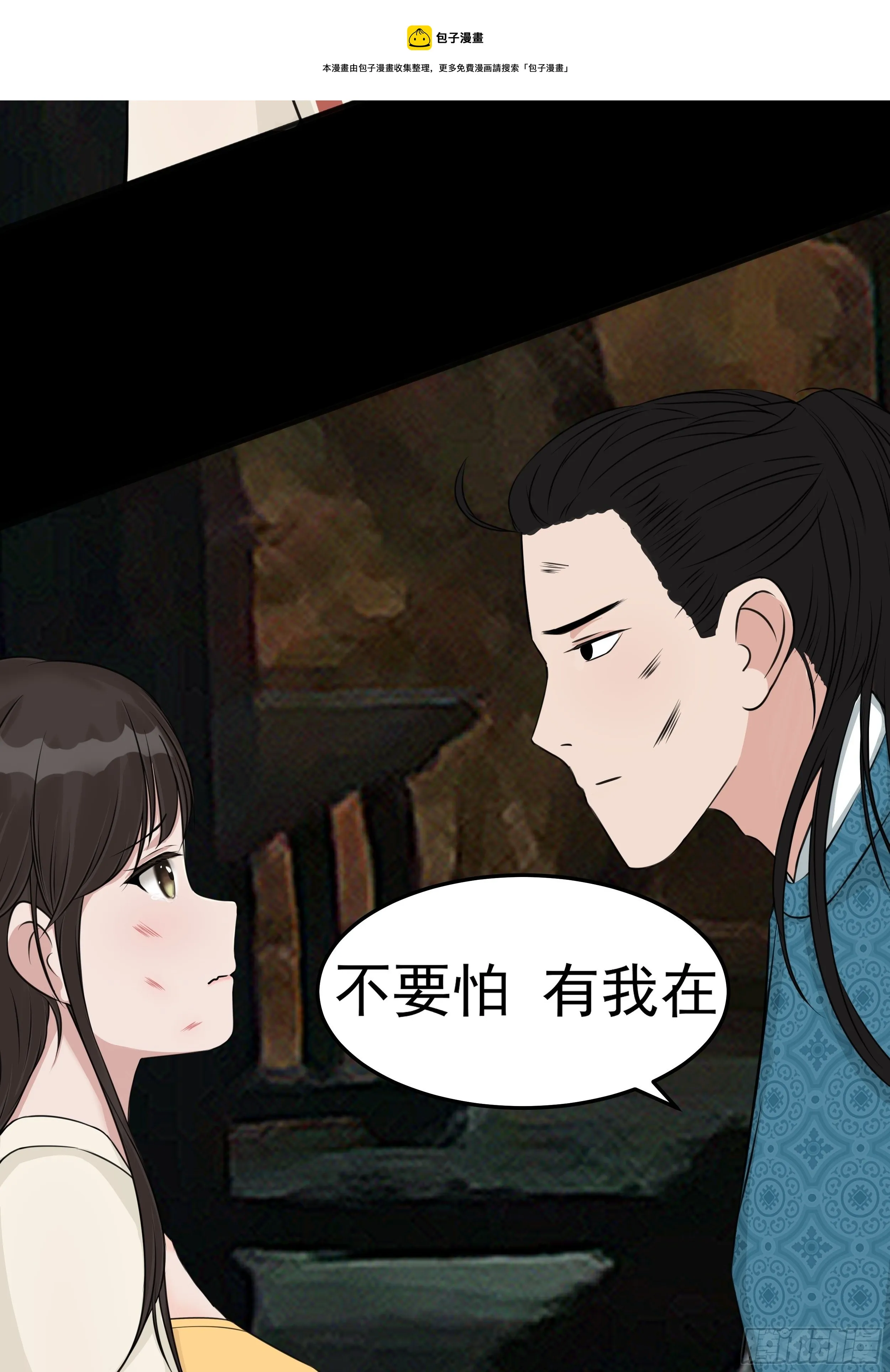 第二十一章 营救 第27页