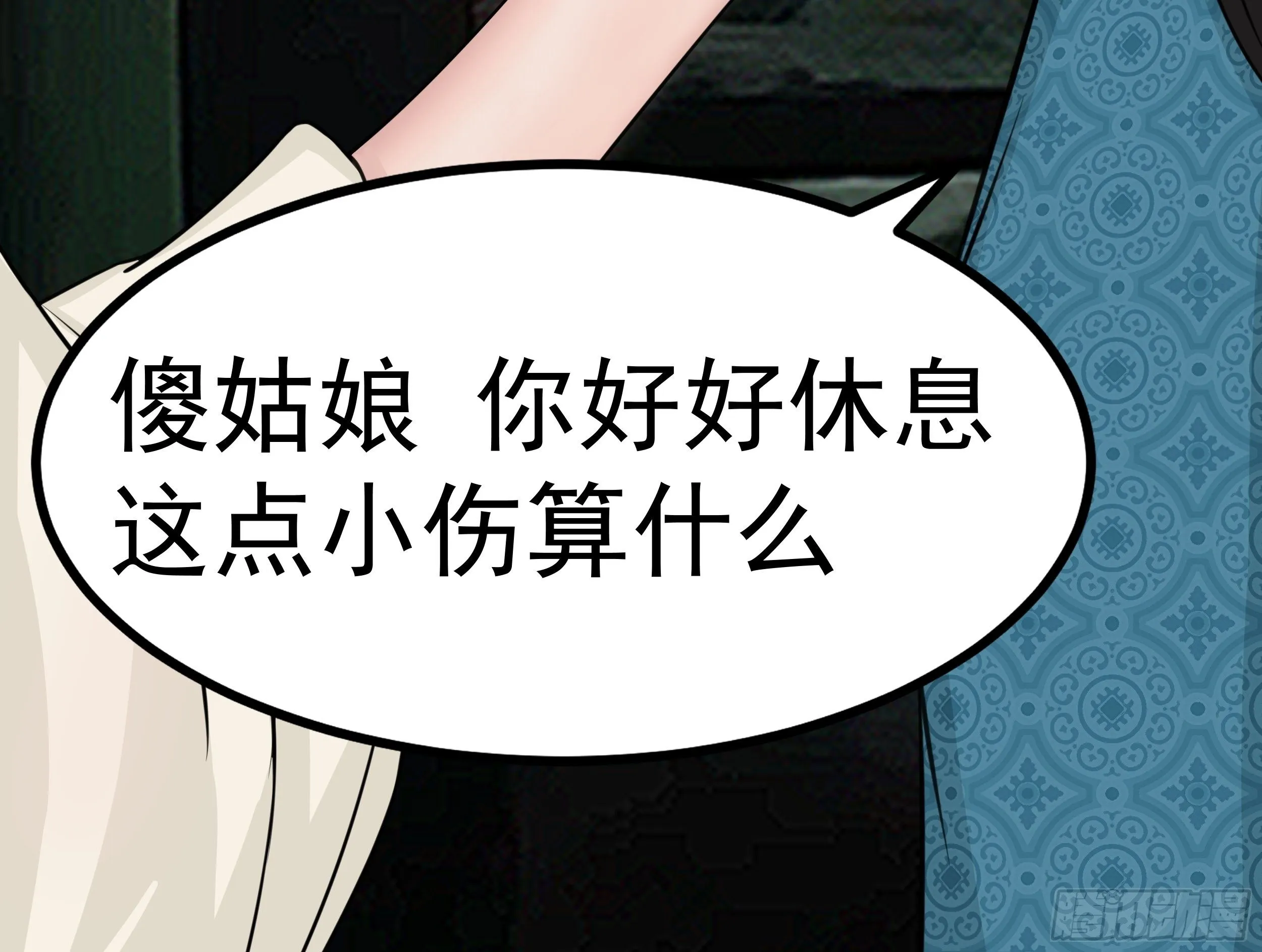 第二十一章 营救 第29页
