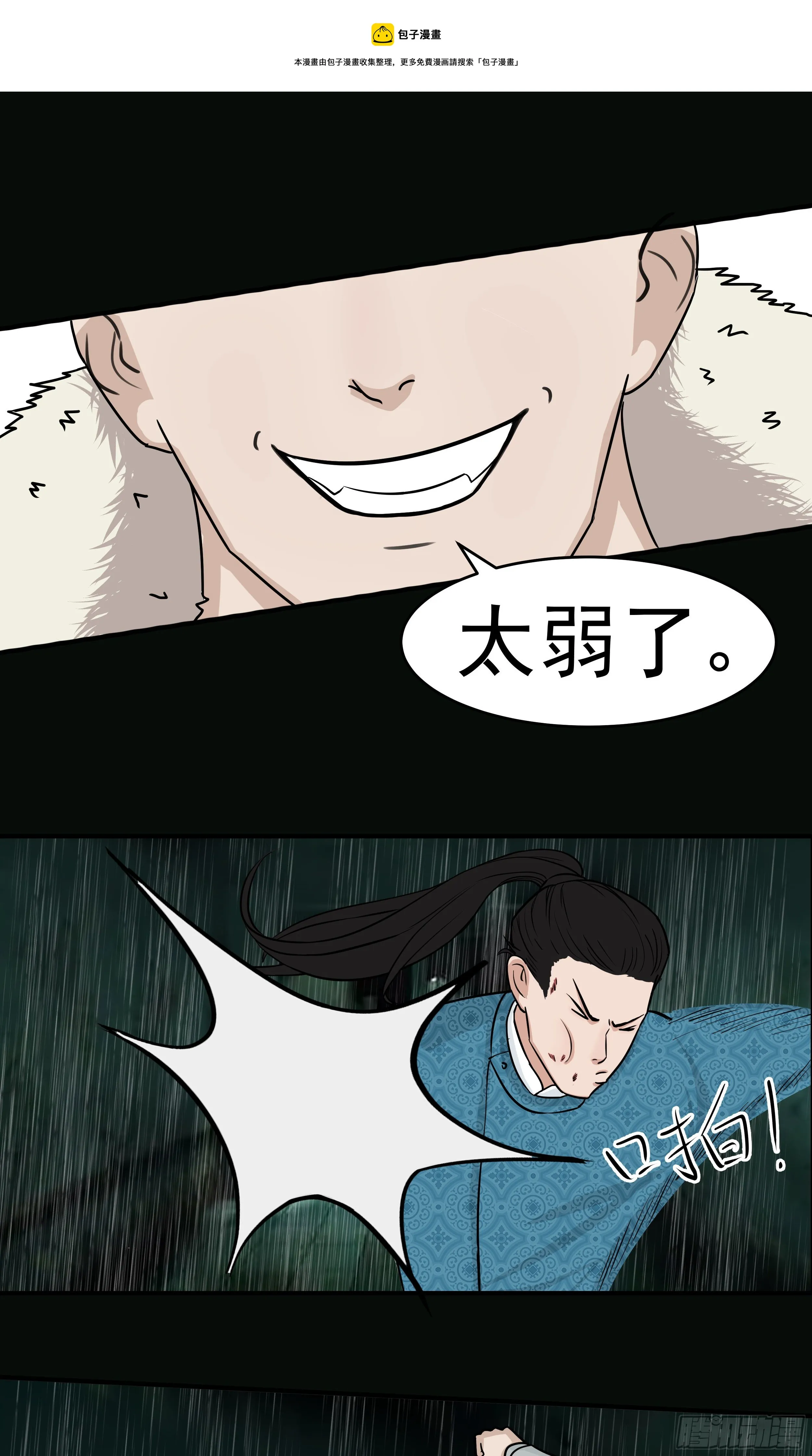 第二十章 难缠的对手 第11页