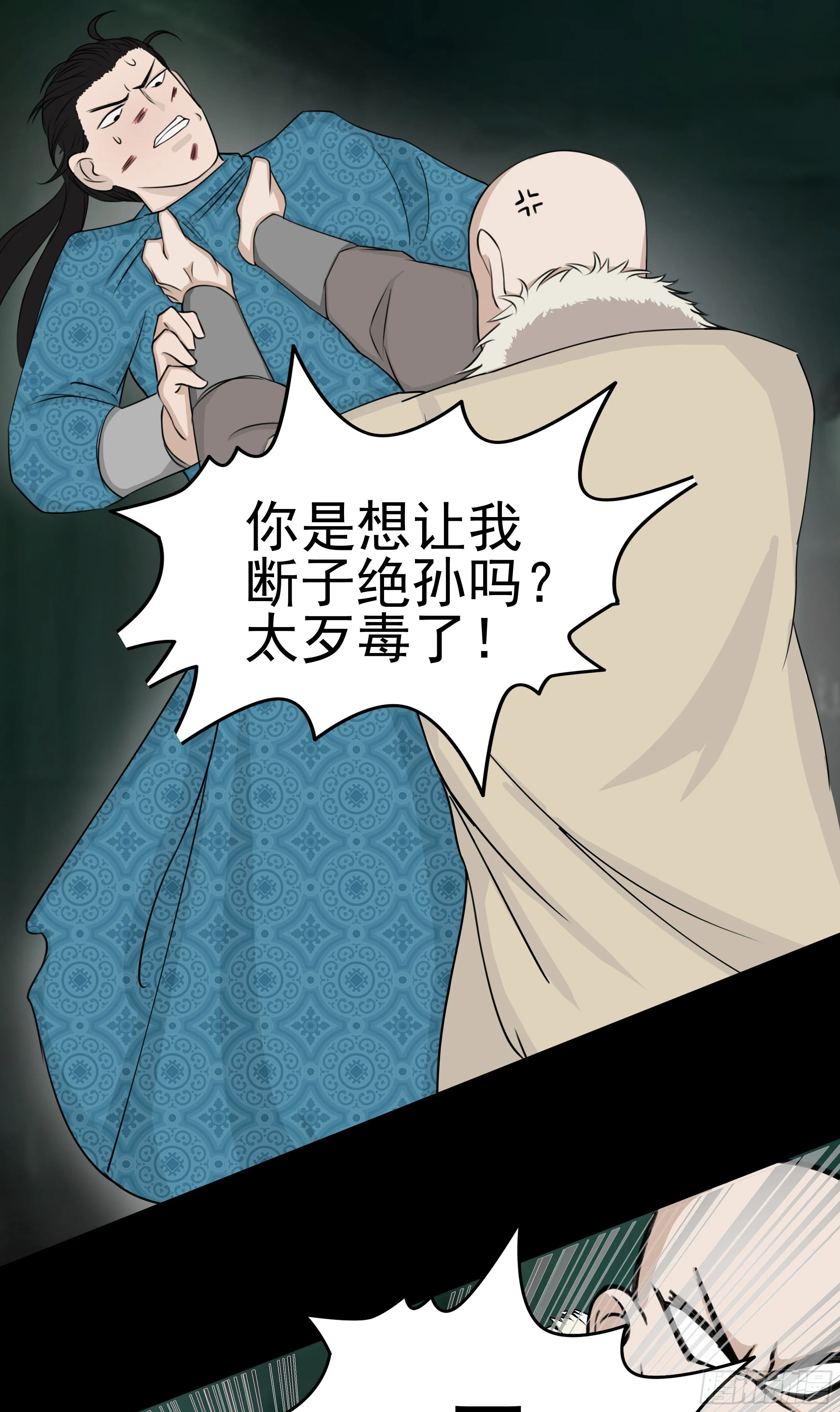 第二十章 难缠的对手 第23页