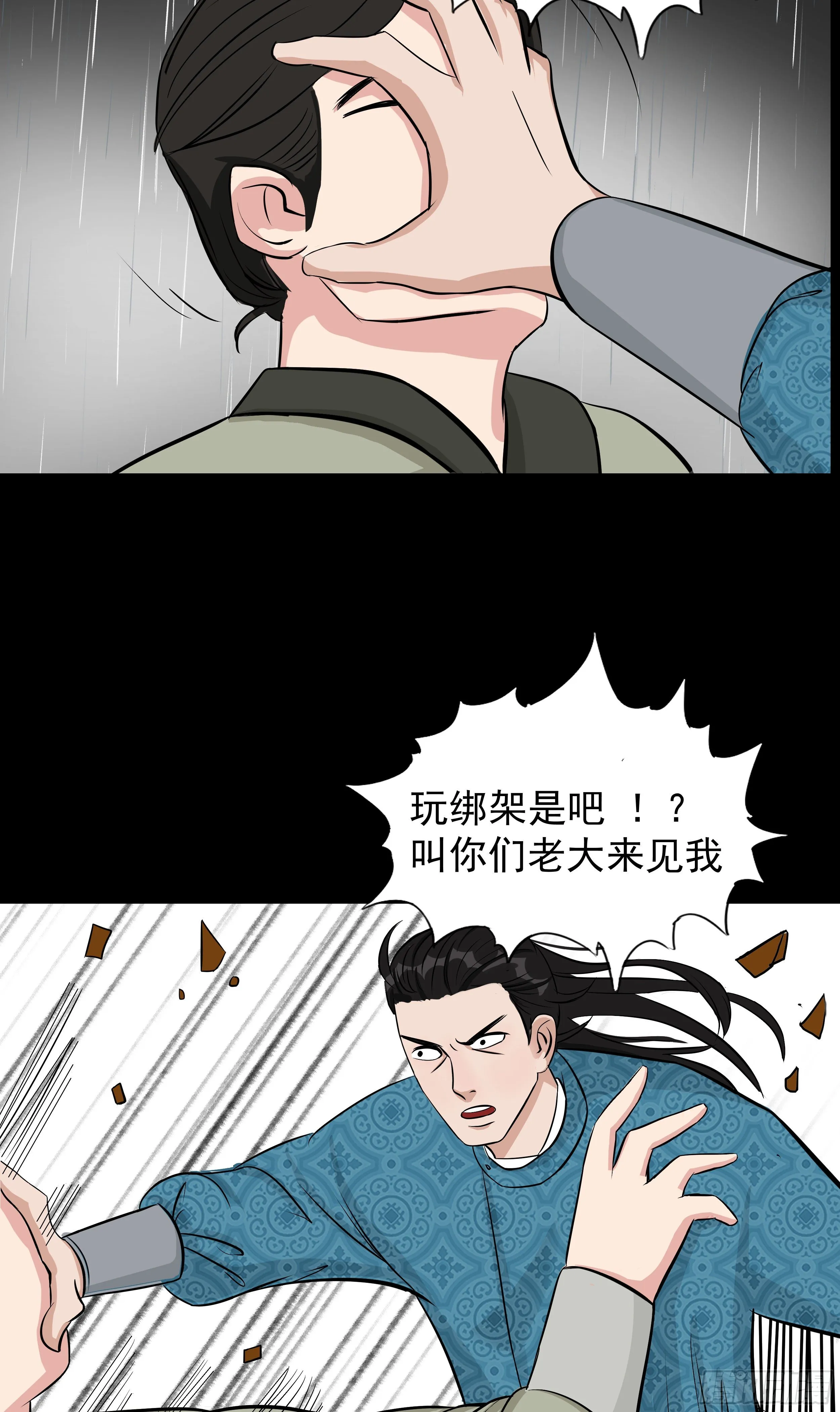 第十九章 夜闯黑虎帮 第6页